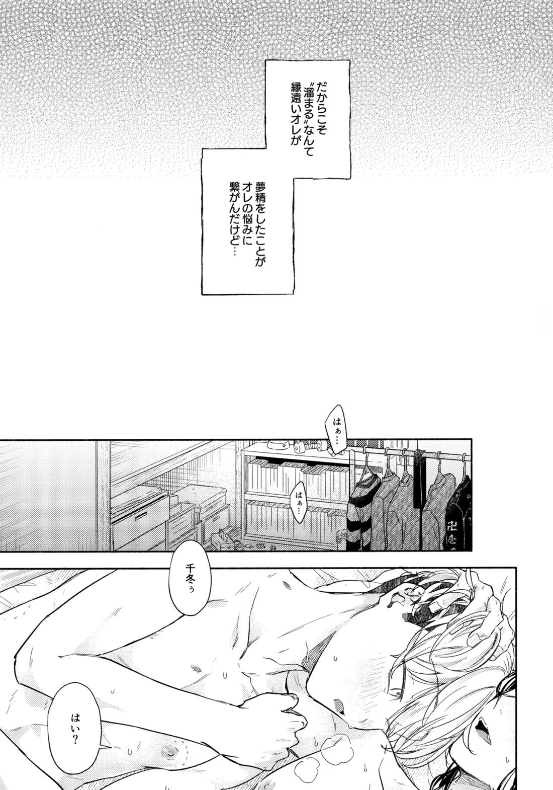 たちあがれ！はやくこいこい発情期【東京卍リベンジャーズ/ばじふゆ】 page 12