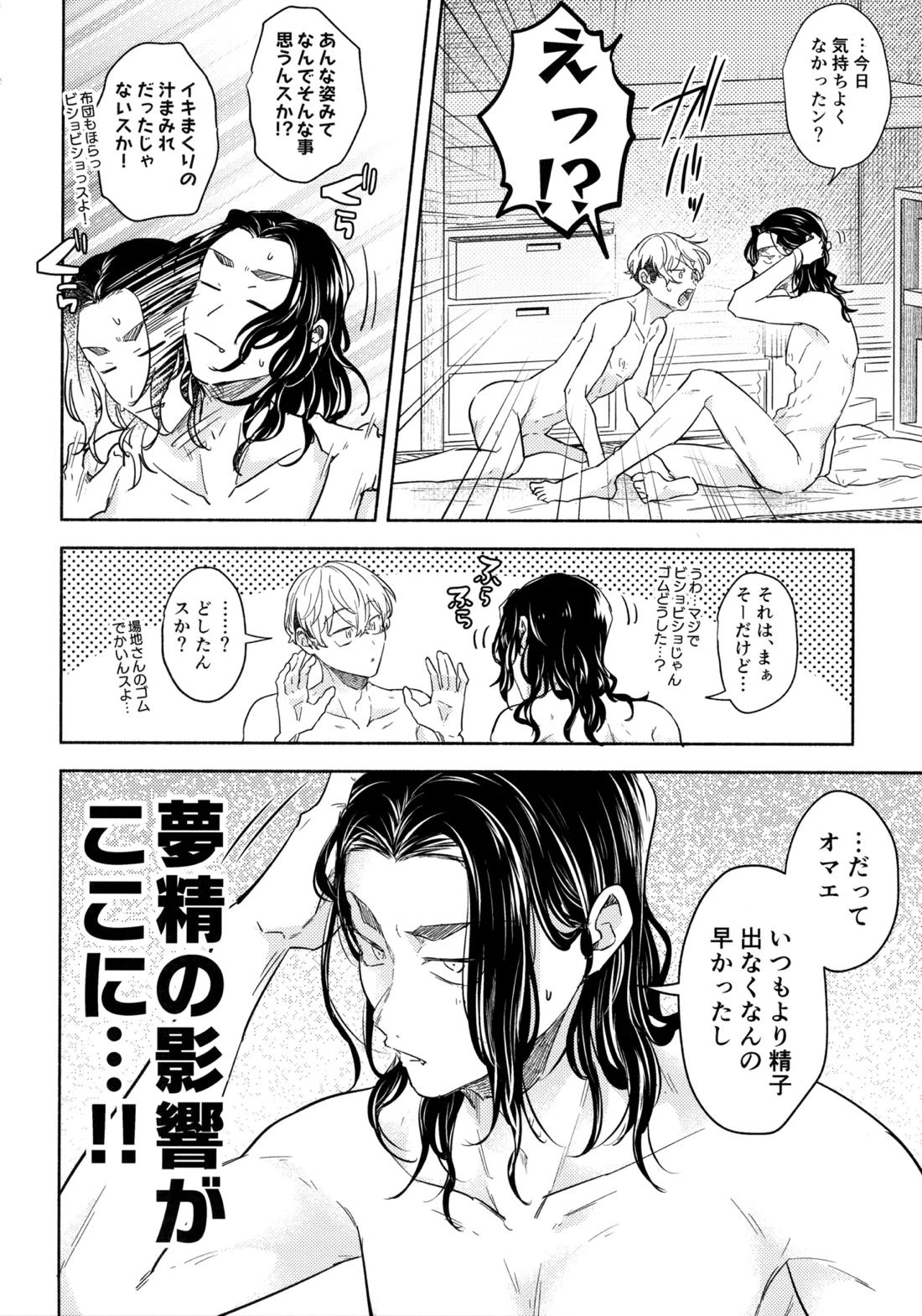たちあがれ！はやくこいこい発情期【東京卍リベンジャーズ/ばじふゆ】 page 13