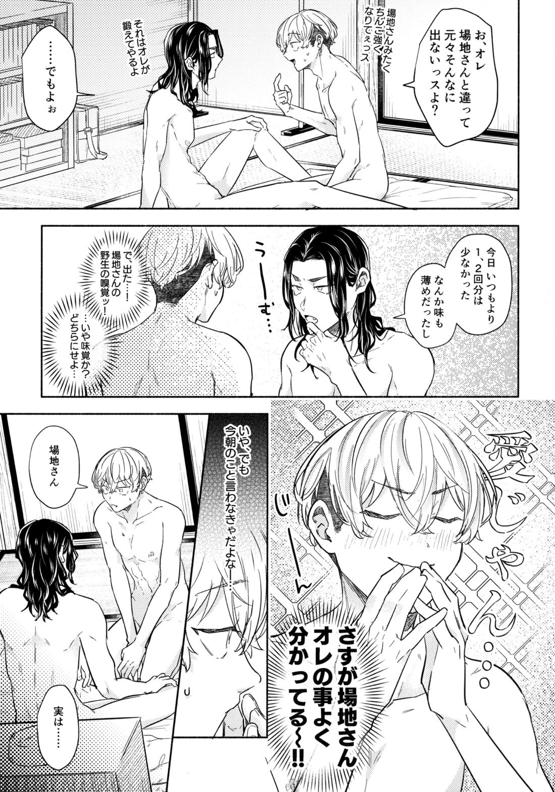 たちあがれ！はやくこいこい発情期【東京卍リベンジャーズ/ばじふゆ】 page 14