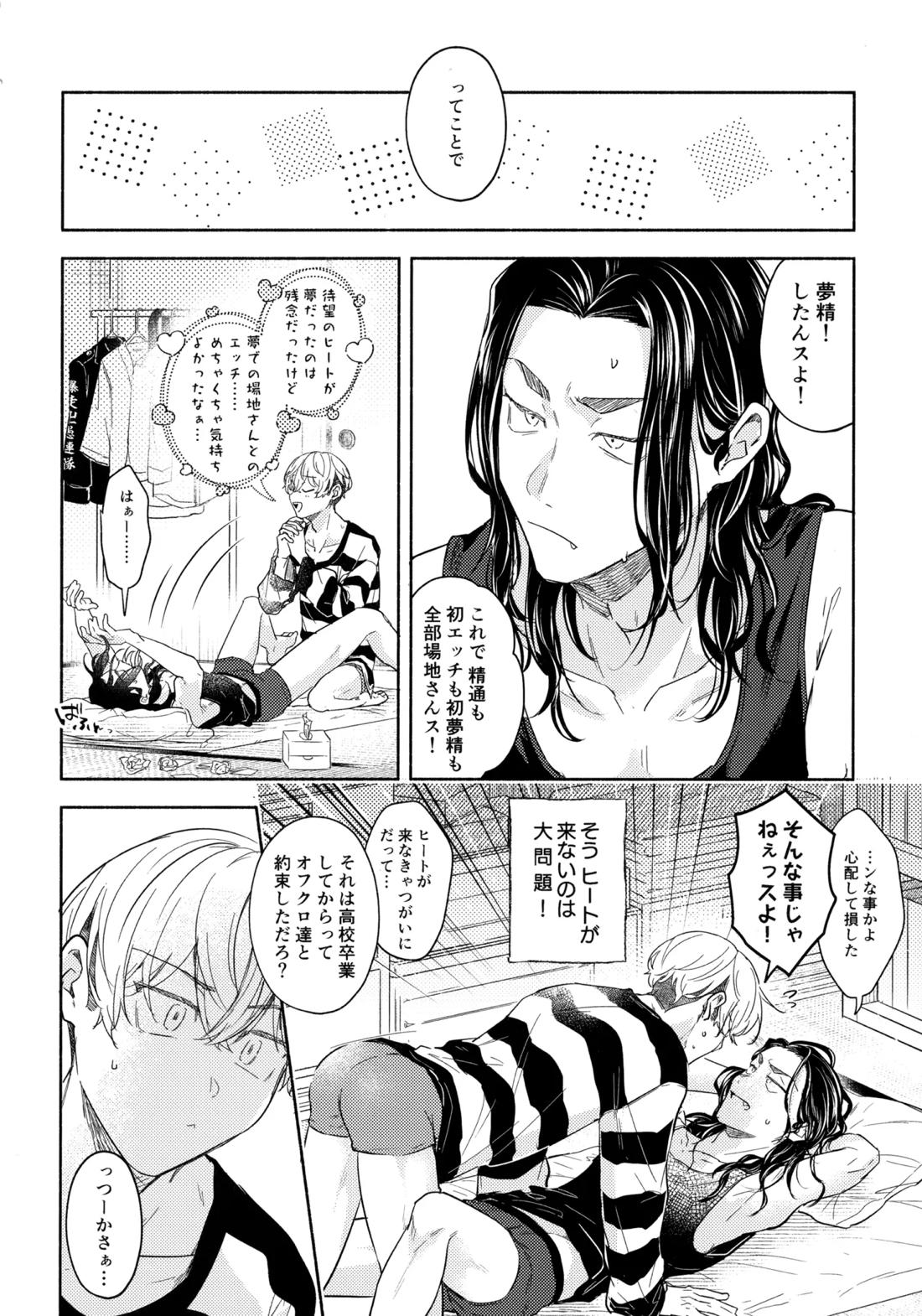 たちあがれ！はやくこいこい発情期【東京卍リベンジャーズ/ばじふゆ】 page 15