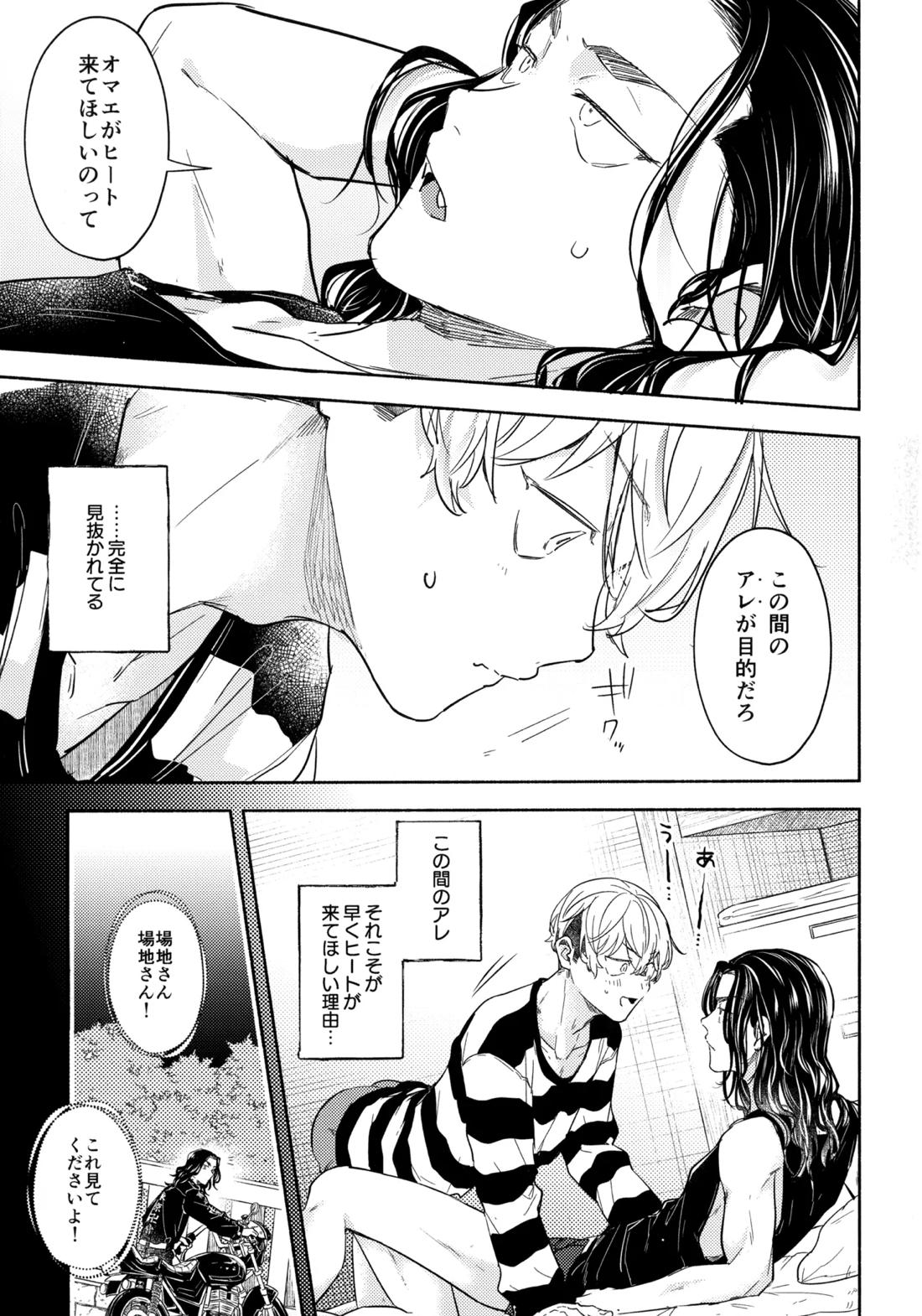 たちあがれ！はやくこいこい発情期【東京卍リベンジャーズ/ばじふゆ】 page 16