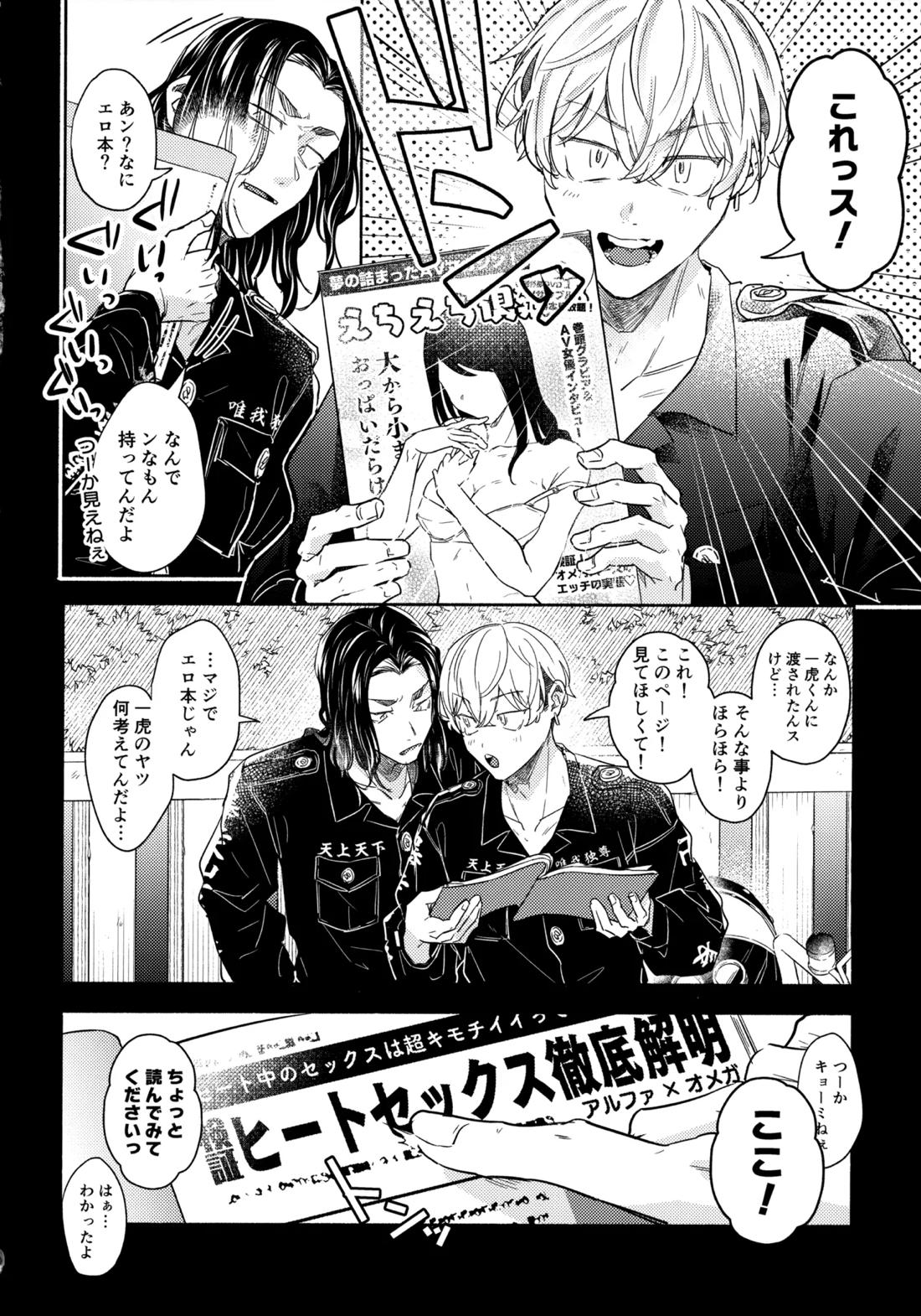 たちあがれ！はやくこいこい発情期【東京卍リベンジャーズ/ばじふゆ】 page 17