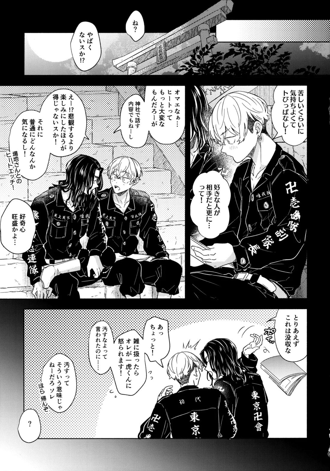 たちあがれ！はやくこいこい発情期【東京卍リベンジャーズ/ばじふゆ】 page 18