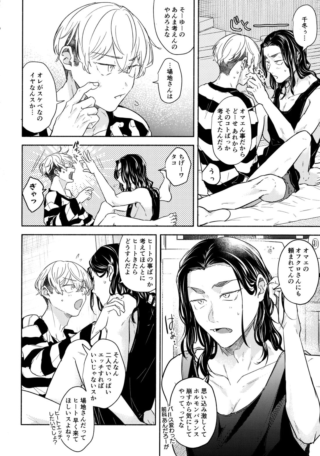 たちあがれ！はやくこいこい発情期【東京卍リベンジャーズ/ばじふゆ】 page 19