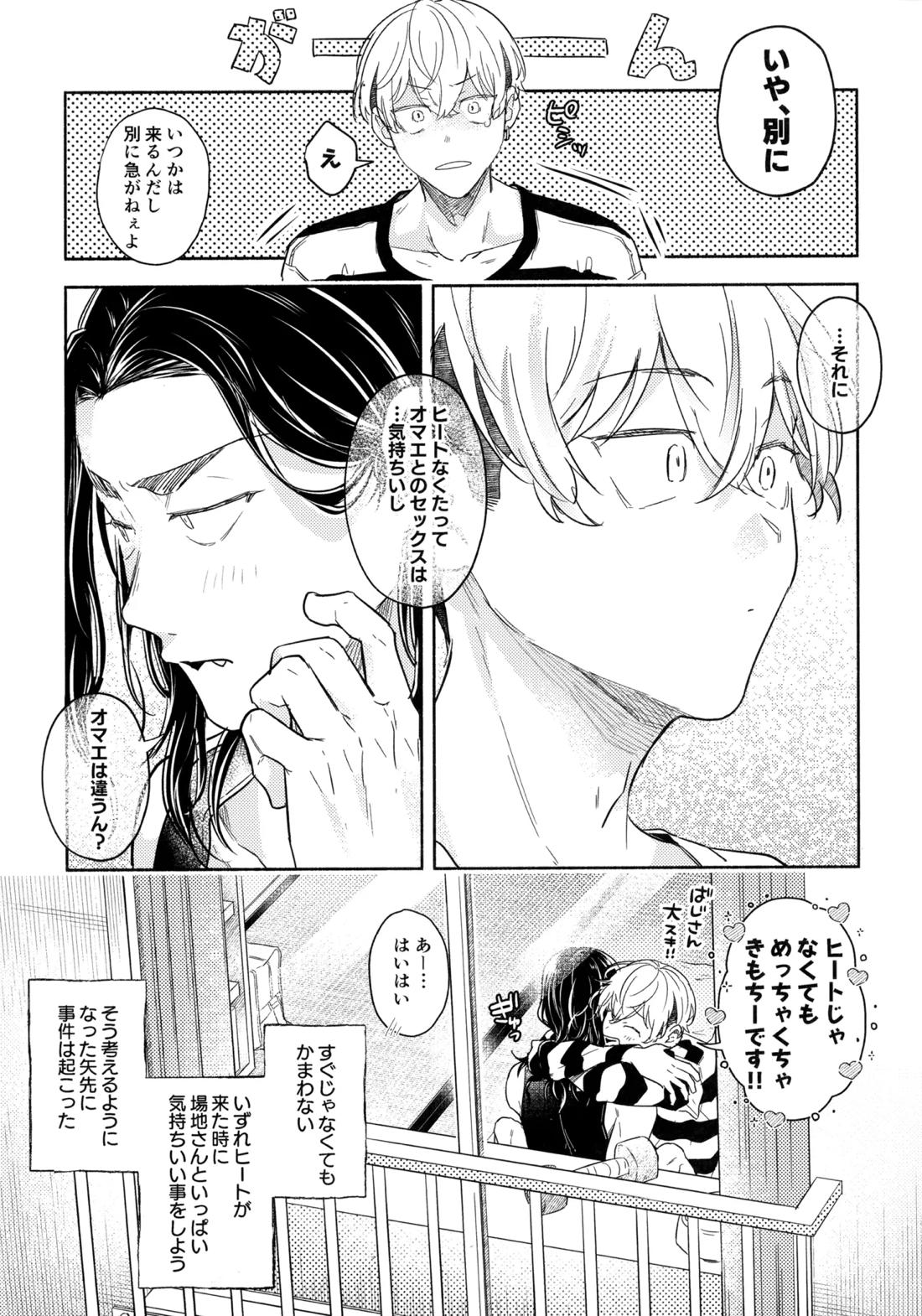たちあがれ！はやくこいこい発情期【東京卍リベンジャーズ/ばじふゆ】 page 20