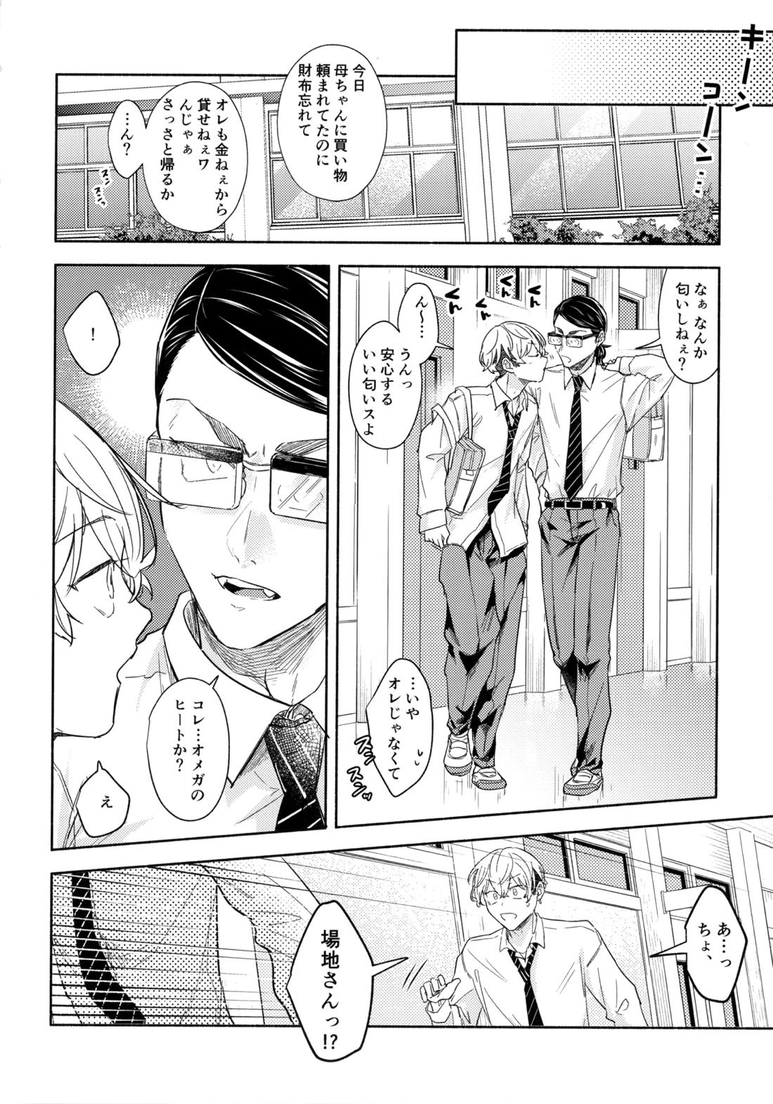 たちあがれ！はやくこいこい発情期【東京卍リベンジャーズ/ばじふゆ】 page 21