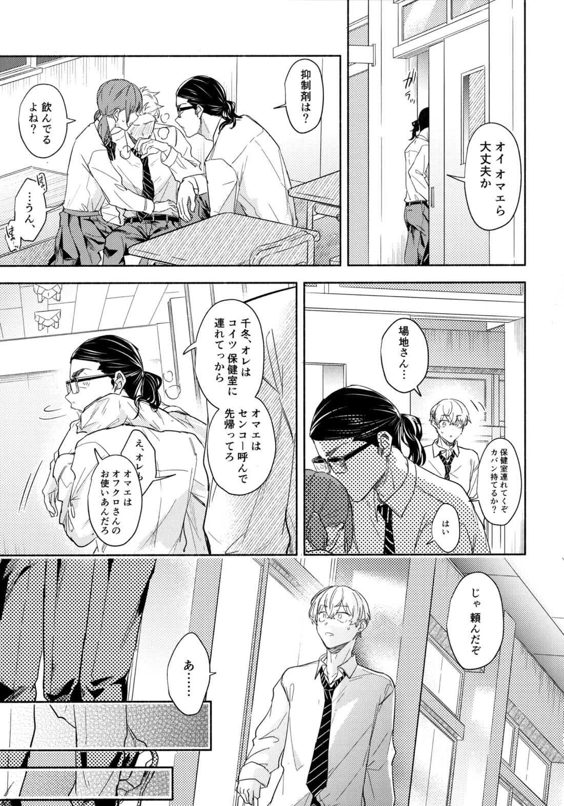 たちあがれ！はやくこいこい発情期【東京卍リベンジャーズ/ばじふゆ】 page 22