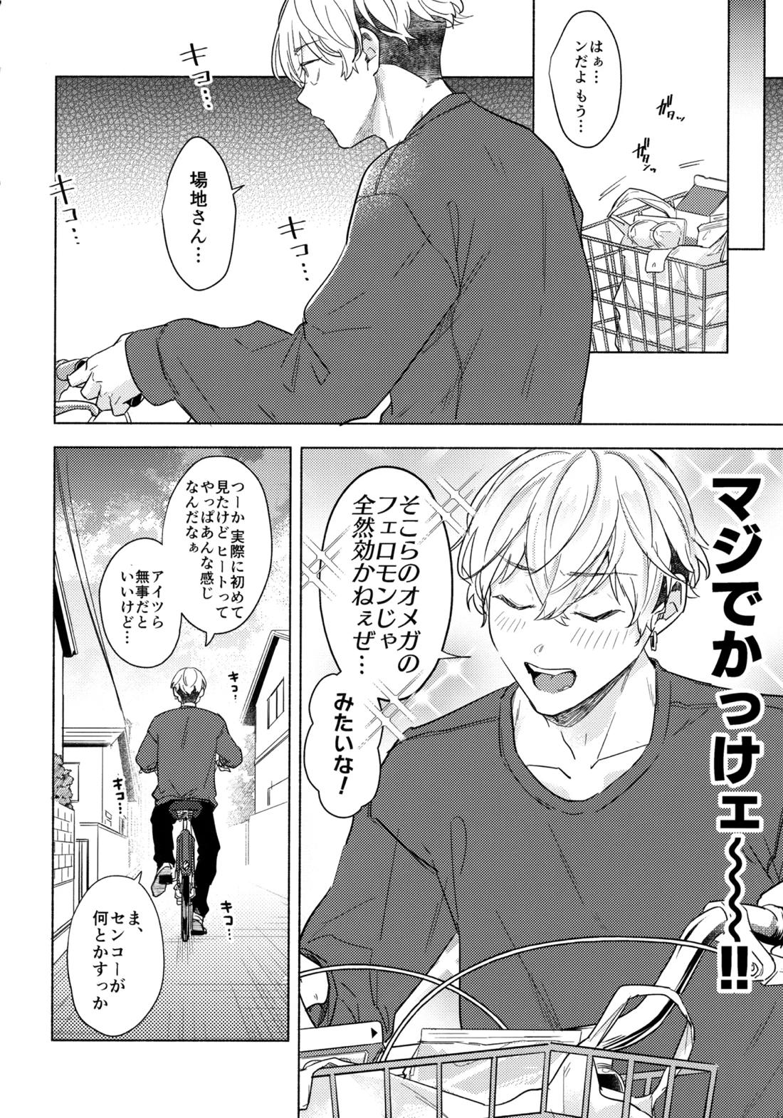 たちあがれ！はやくこいこい発情期【東京卍リベンジャーズ/ばじふゆ】 page 23