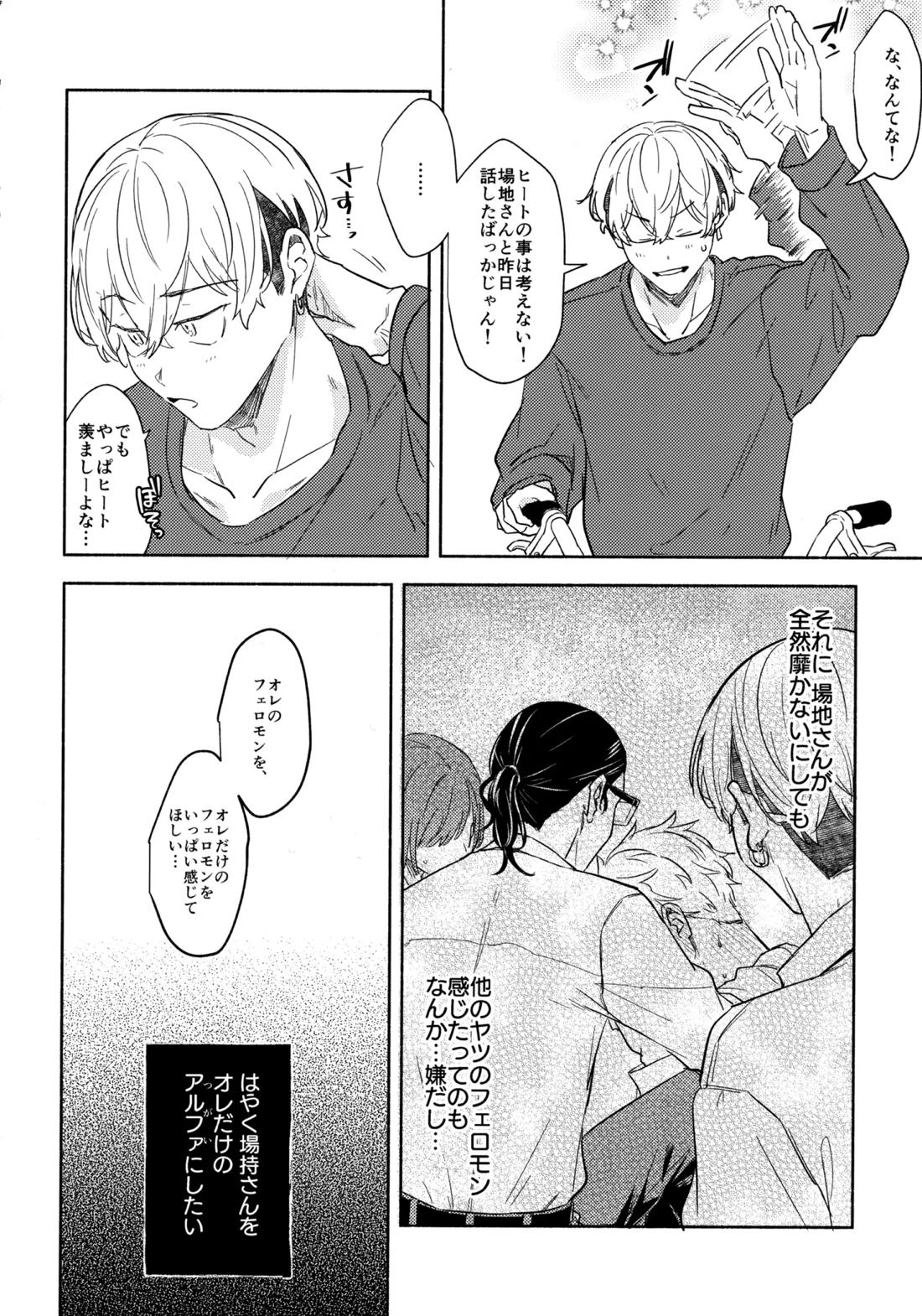 たちあがれ！はやくこいこい発情期【東京卍リベンジャーズ/ばじふゆ】 page 25