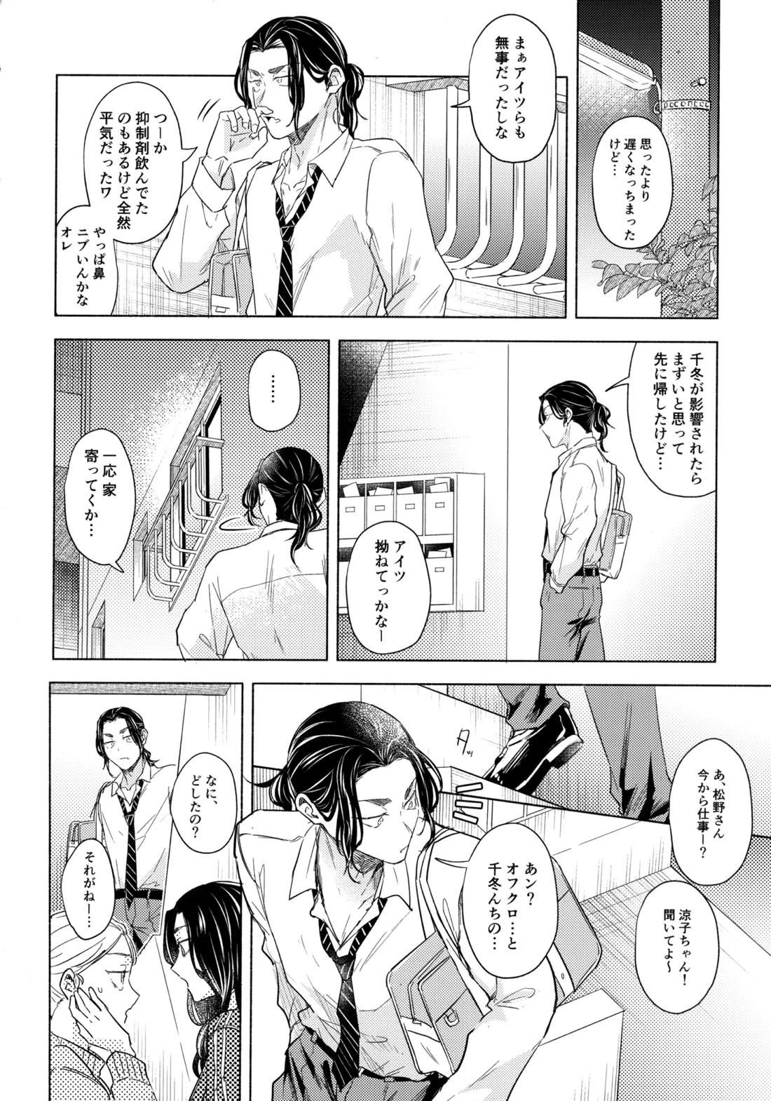たちあがれ！はやくこいこい発情期【東京卍リベンジャーズ/ばじふゆ】 page 27