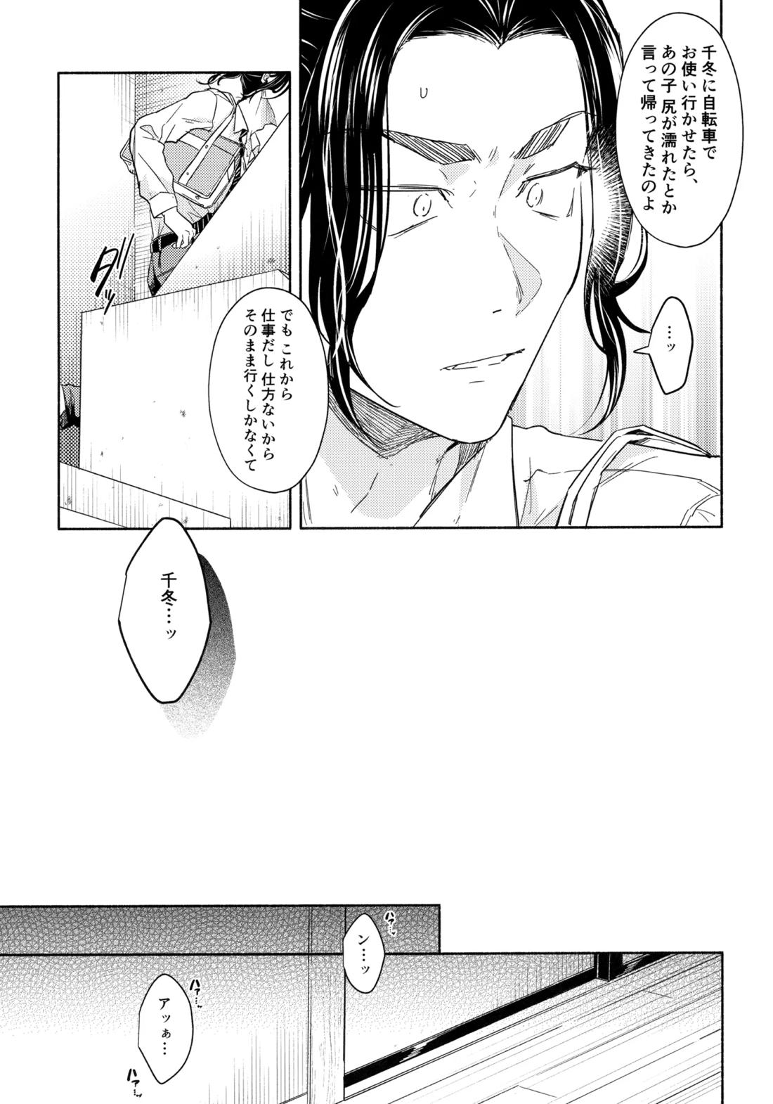 たちあがれ！はやくこいこい発情期【東京卍リベンジャーズ/ばじふゆ】 page 28