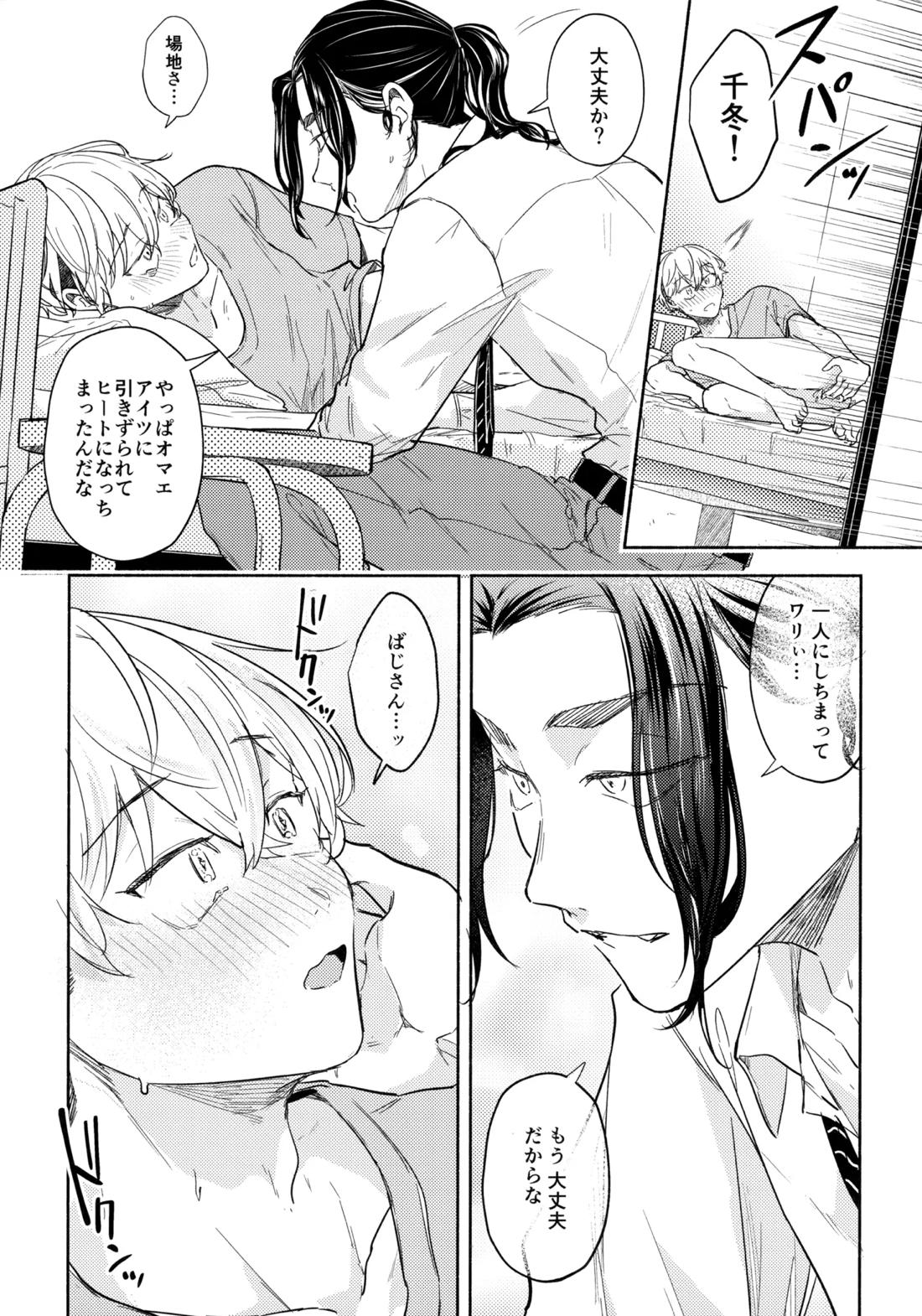 たちあがれ！はやくこいこい発情期【東京卍リベンジャーズ/ばじふゆ】 page 30