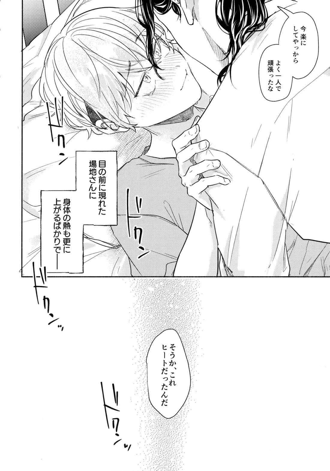 たちあがれ！はやくこいこい発情期【東京卍リベンジャーズ/ばじふゆ】 page 31