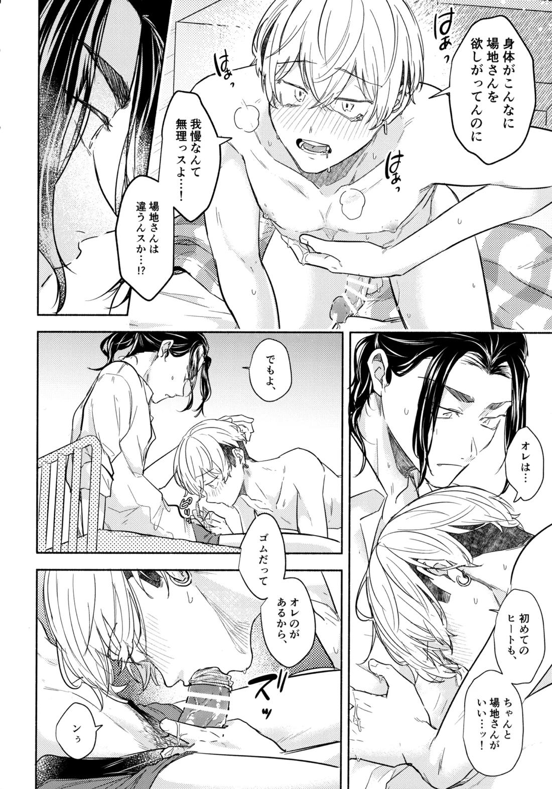 たちあがれ！はやくこいこい発情期【東京卍リベンジャーズ/ばじふゆ】 page 33