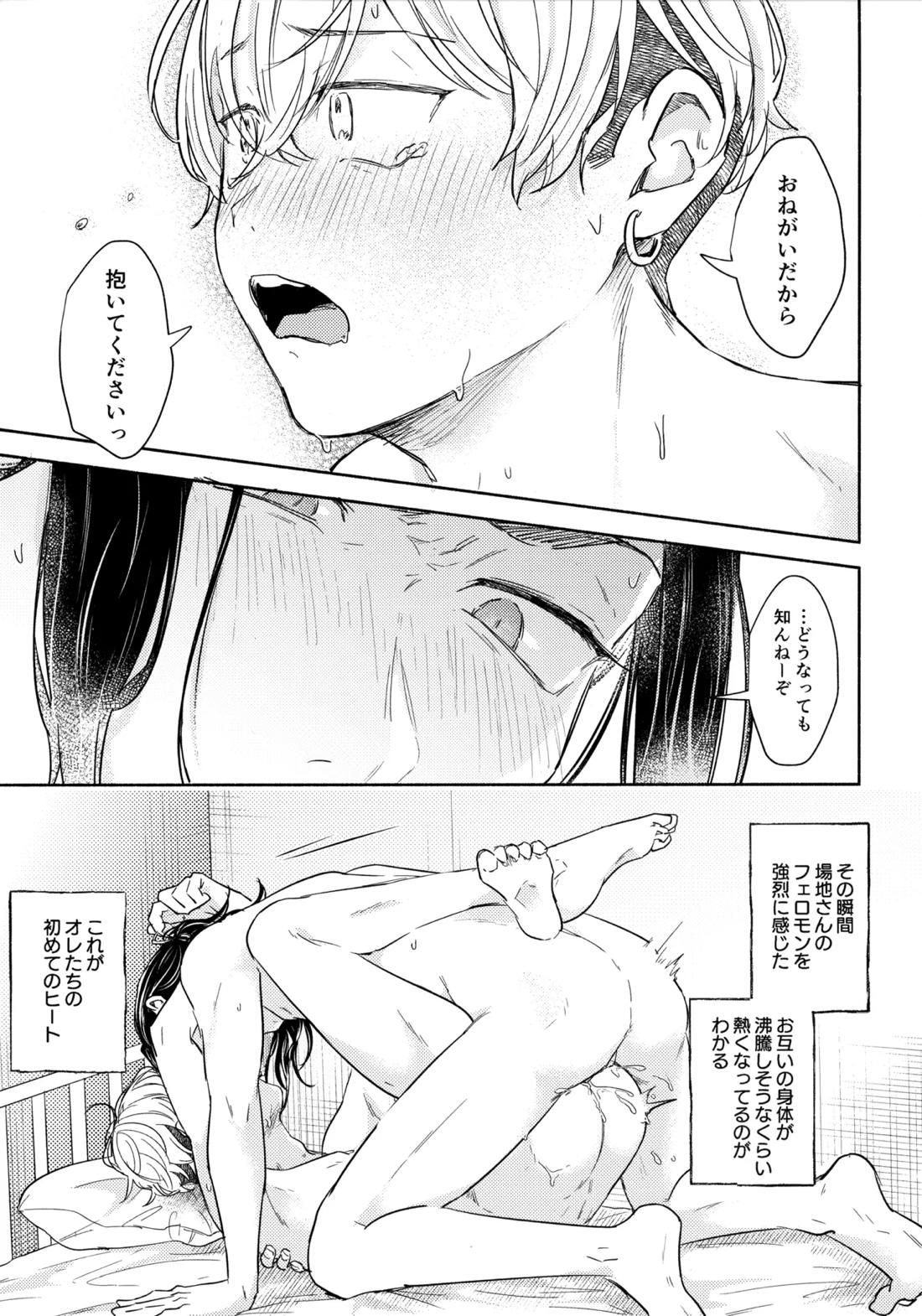たちあがれ！はやくこいこい発情期【東京卍リベンジャーズ/ばじふゆ】 page 34