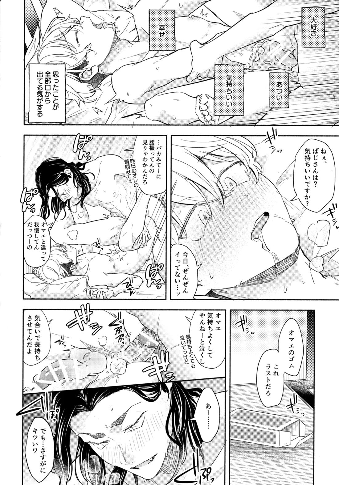たちあがれ！はやくこいこい発情期【東京卍リベンジャーズ/ばじふゆ】 page 37
