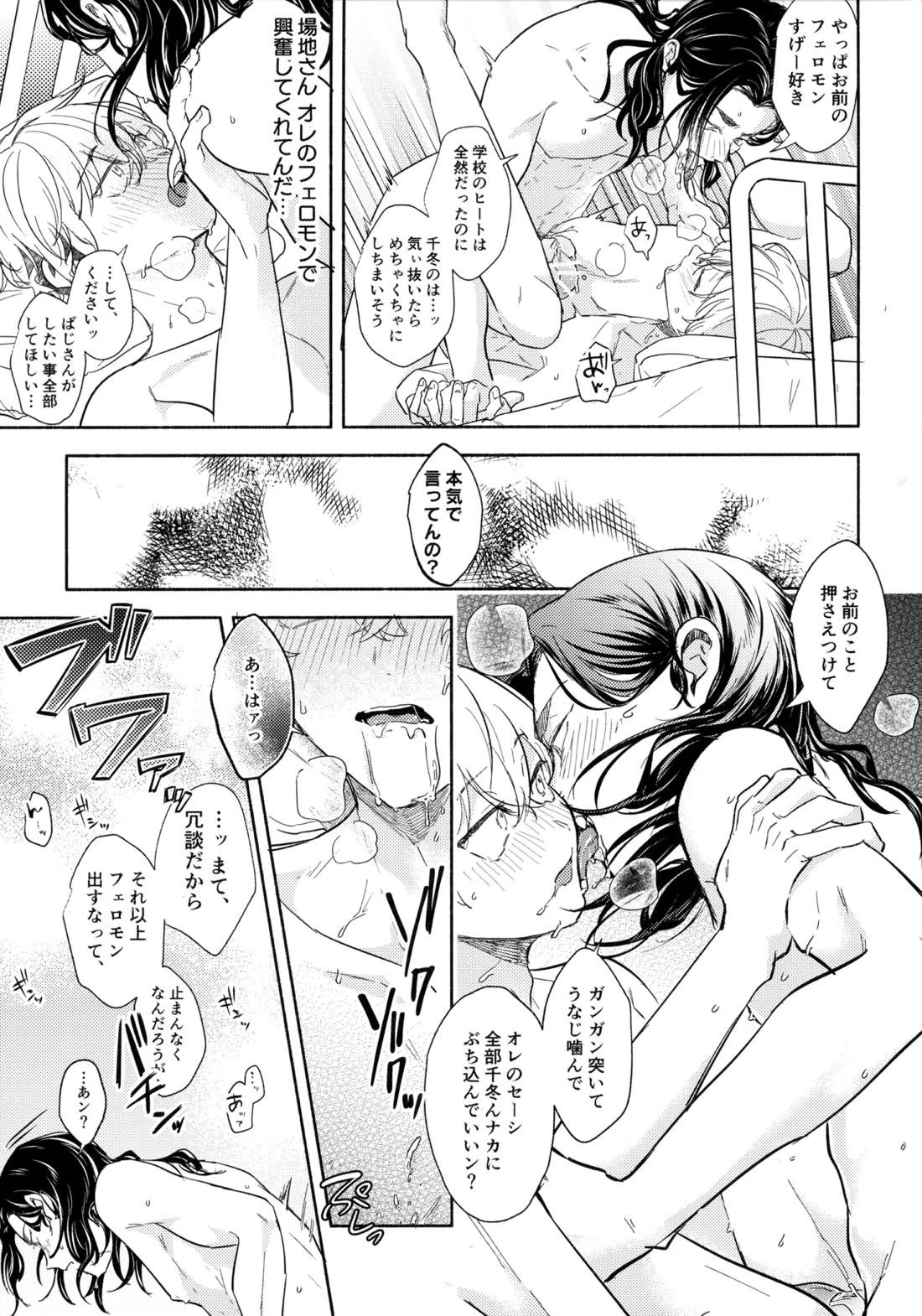 たちあがれ！はやくこいこい発情期【東京卍リベンジャーズ/ばじふゆ】 page 38