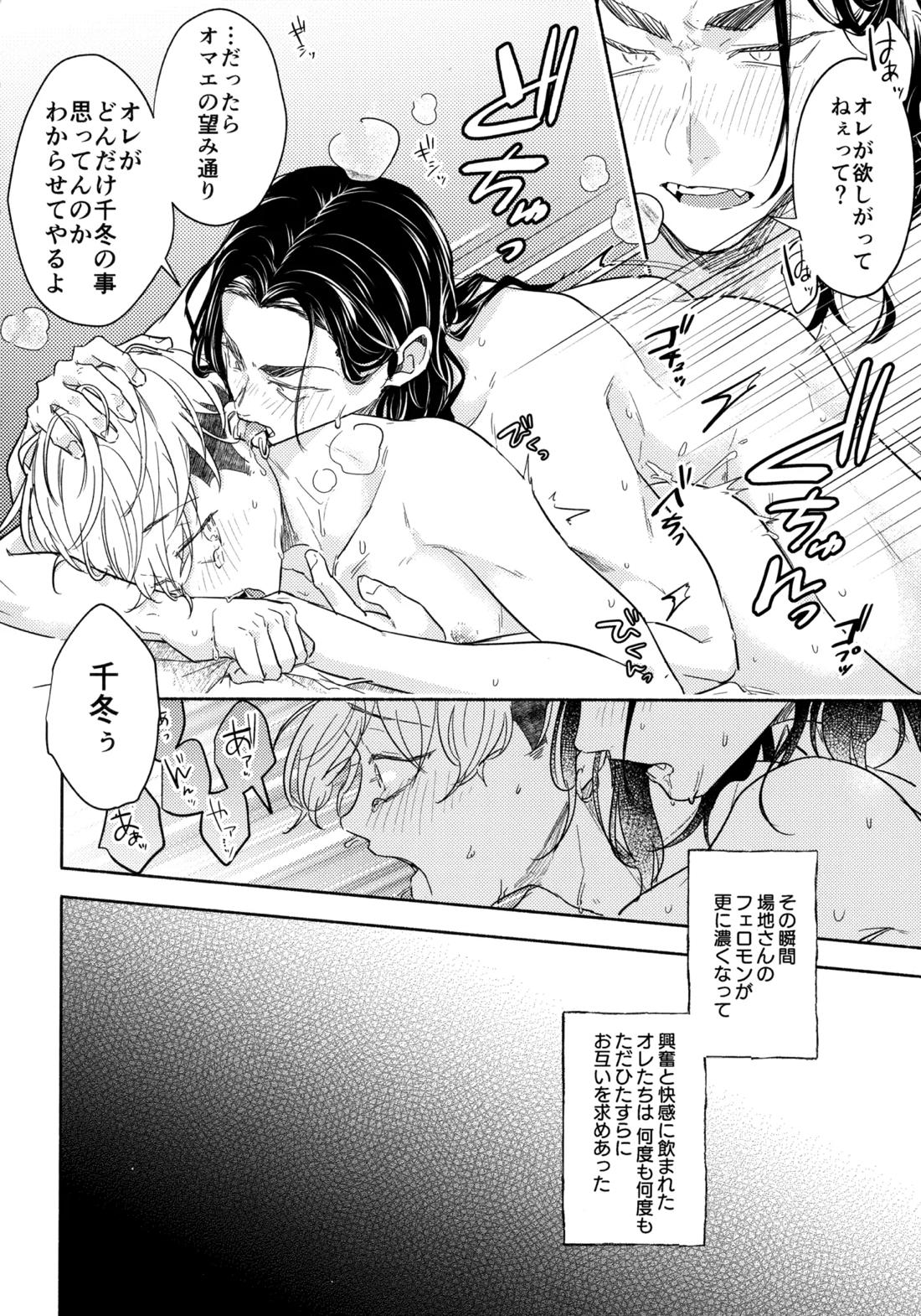 たちあがれ！はやくこいこい発情期【東京卍リベンジャーズ/ばじふゆ】 page 41