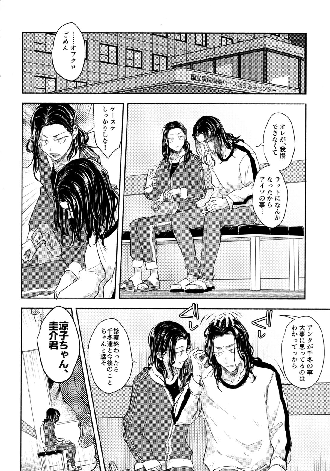 たちあがれ！はやくこいこい発情期【東京卍リベンジャーズ/ばじふゆ】 page 45