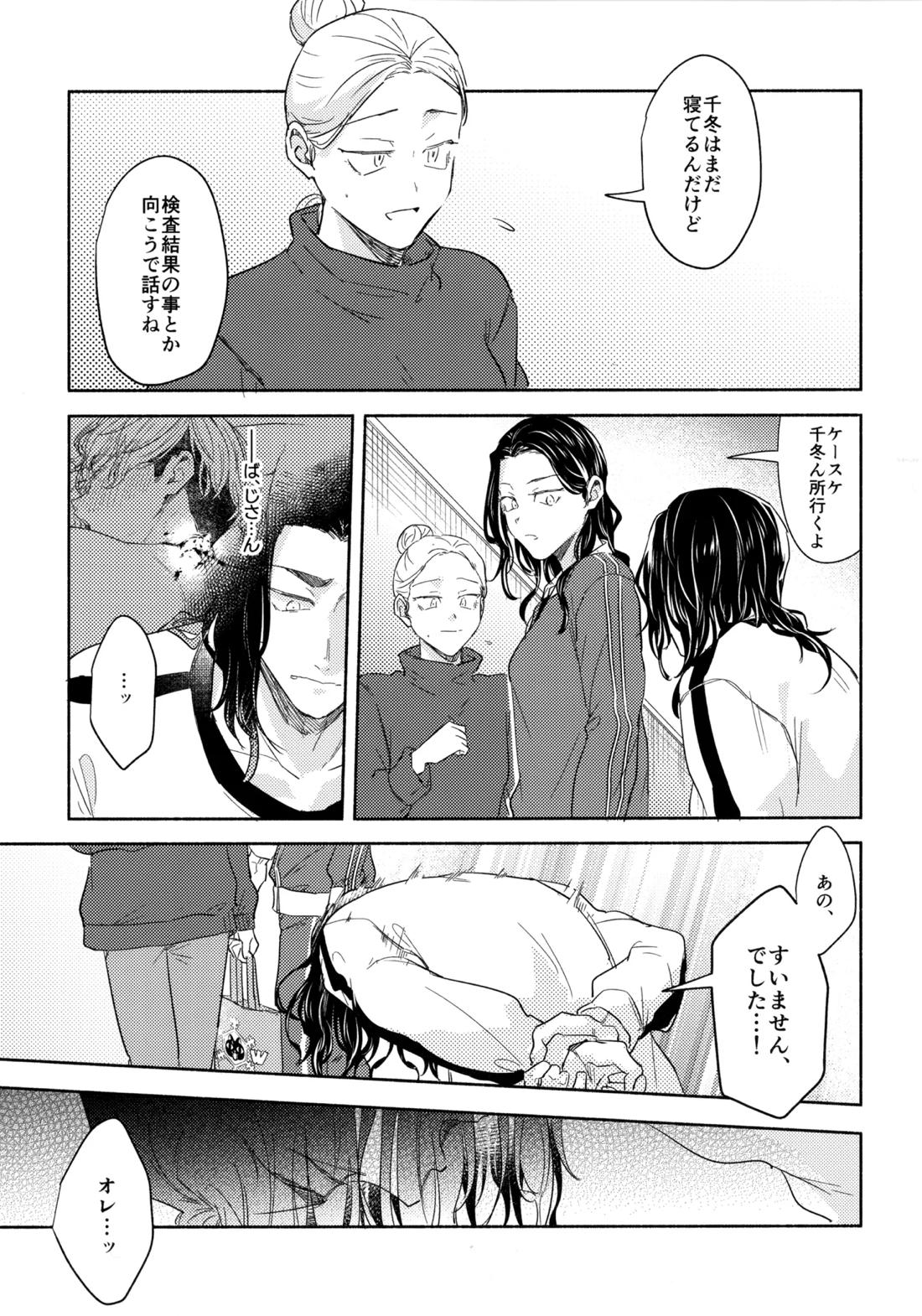 たちあがれ！はやくこいこい発情期【東京卍リベンジャーズ/ばじふゆ】 page 46