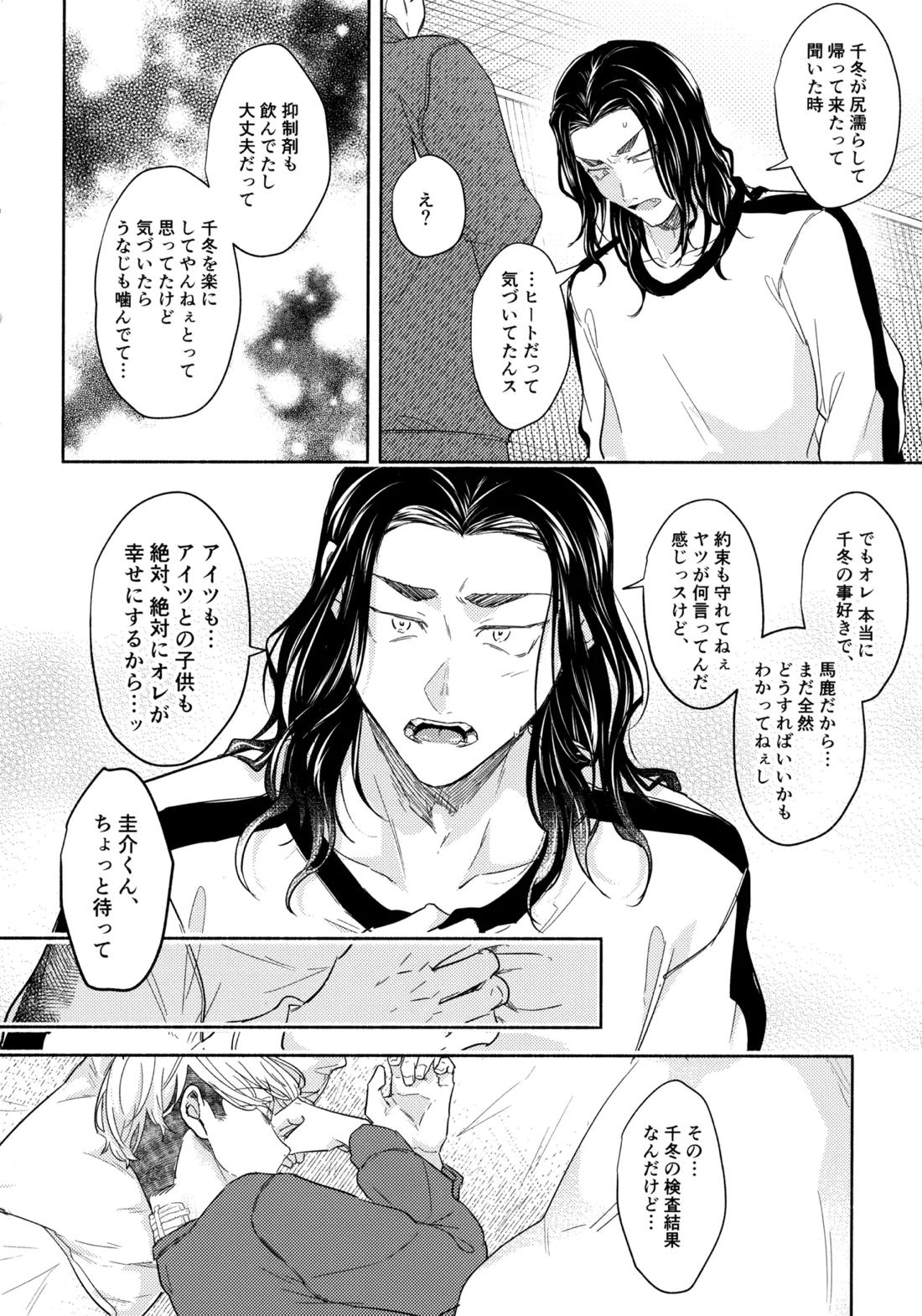 たちあがれ！はやくこいこい発情期【東京卍リベンジャーズ/ばじふゆ】 page 47