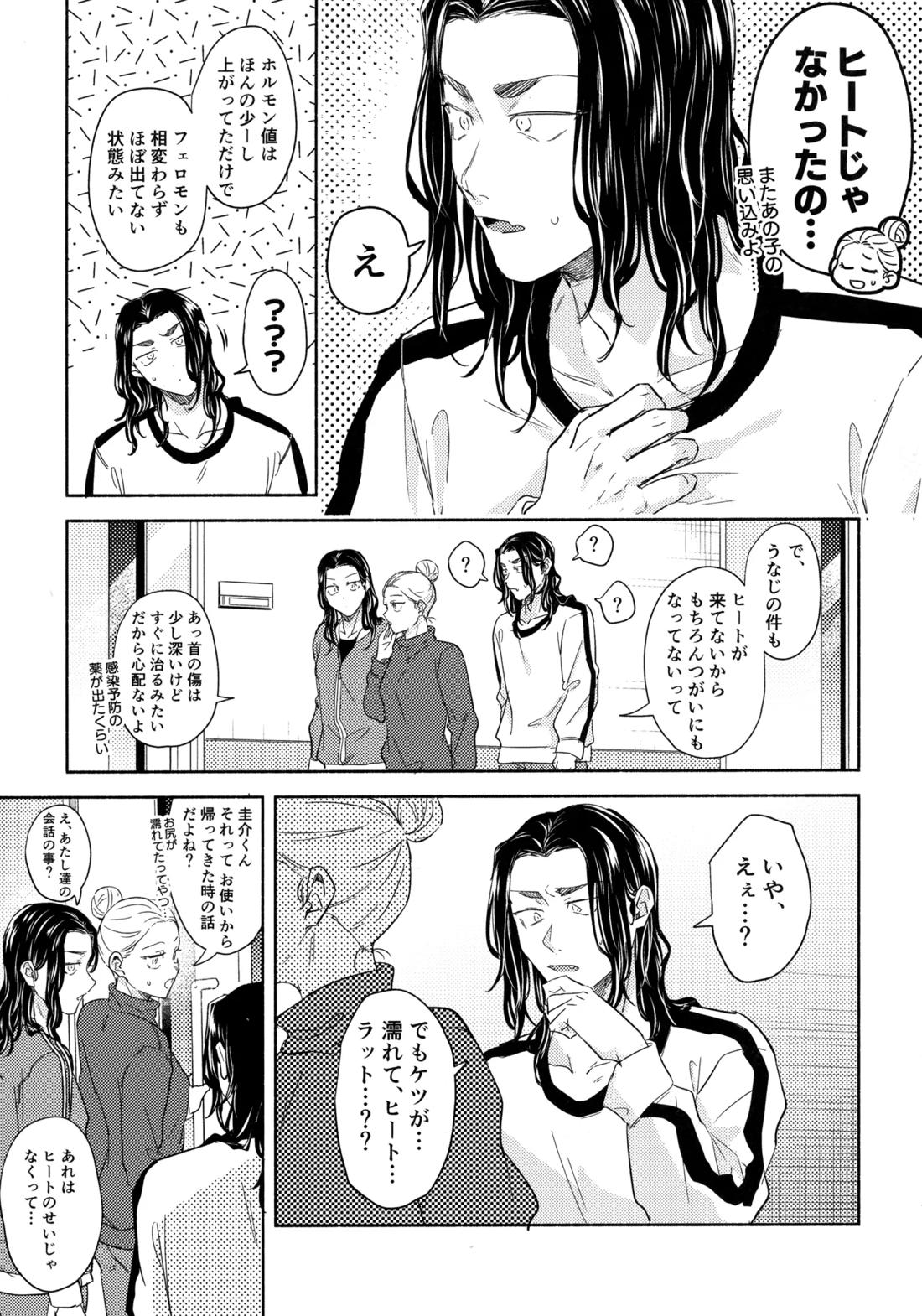 たちあがれ！はやくこいこい発情期【東京卍リベンジャーズ/ばじふゆ】 page 48