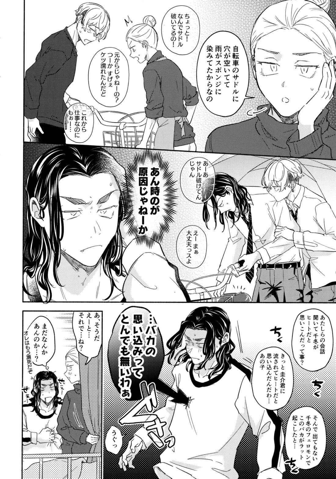 たちあがれ！はやくこいこい発情期【東京卍リベンジャーズ/ばじふゆ】 page 49