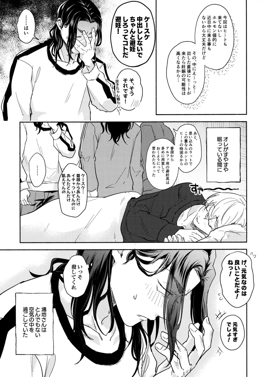 たちあがれ！はやくこいこい発情期【東京卍リベンジャーズ/ばじふゆ】 page 50