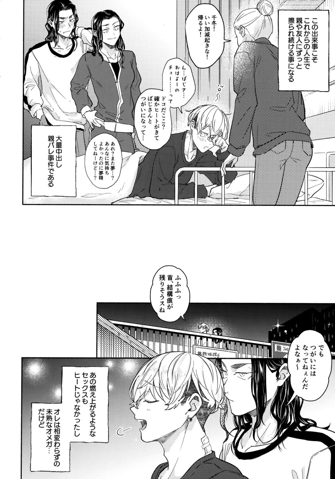 たちあがれ！はやくこいこい発情期【東京卍リベンジャーズ/ばじふゆ】 page 51