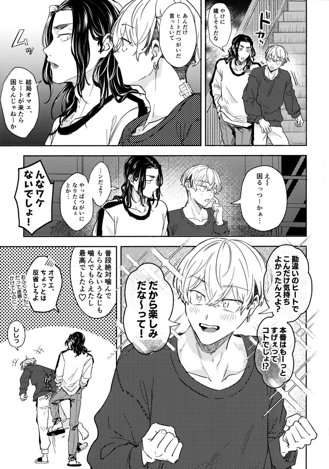 たちあがれ！はやくこいこい発情期【東京卍リベンジャーズ/ばじふゆ】 page 52