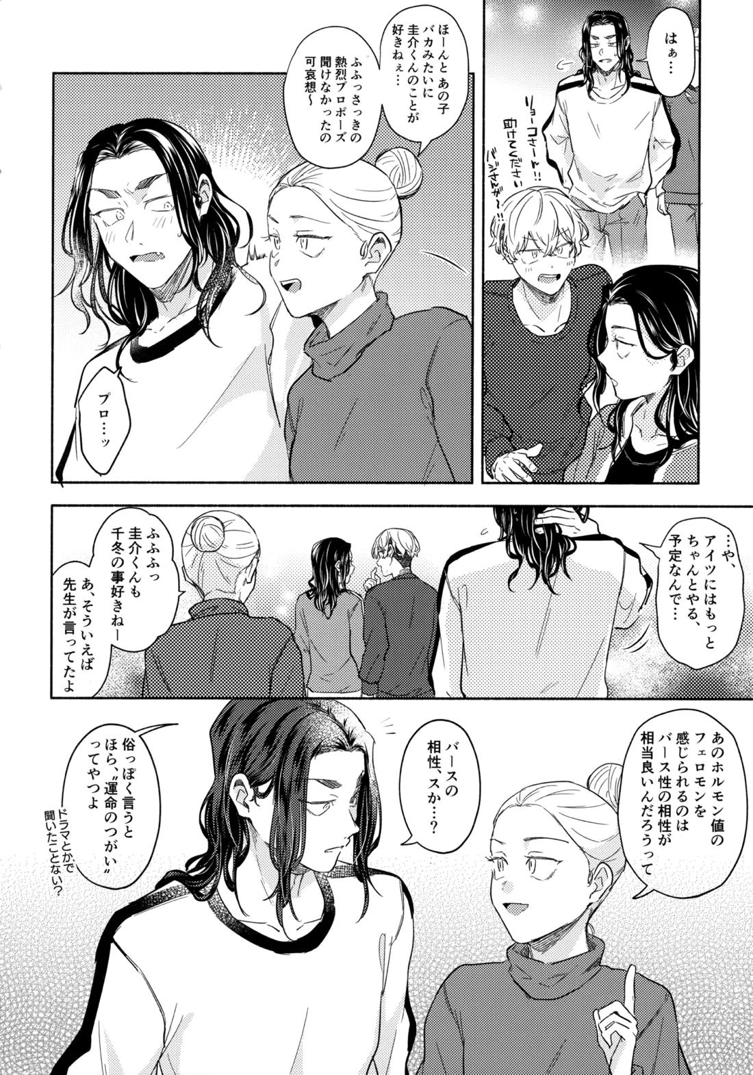 たちあがれ！はやくこいこい発情期【東京卍リベンジャーズ/ばじふゆ】 page 53