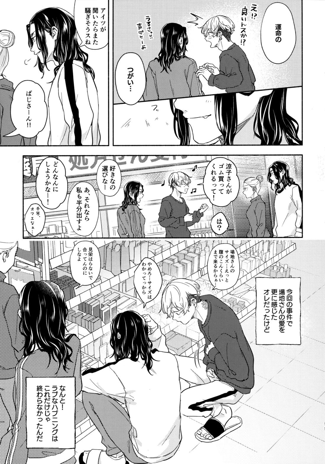 たちあがれ！はやくこいこい発情期【東京卍リベンジャーズ/ばじふゆ】 page 54