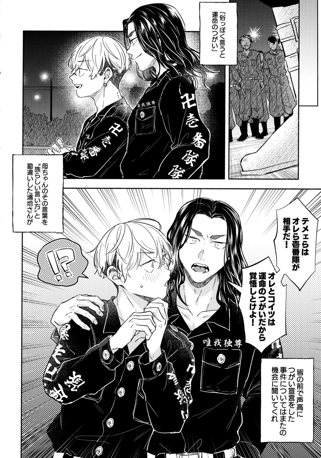 たちあがれ！はやくこいこい発情期【東京卍リベンジャーズ/ばじふゆ】 page 55
