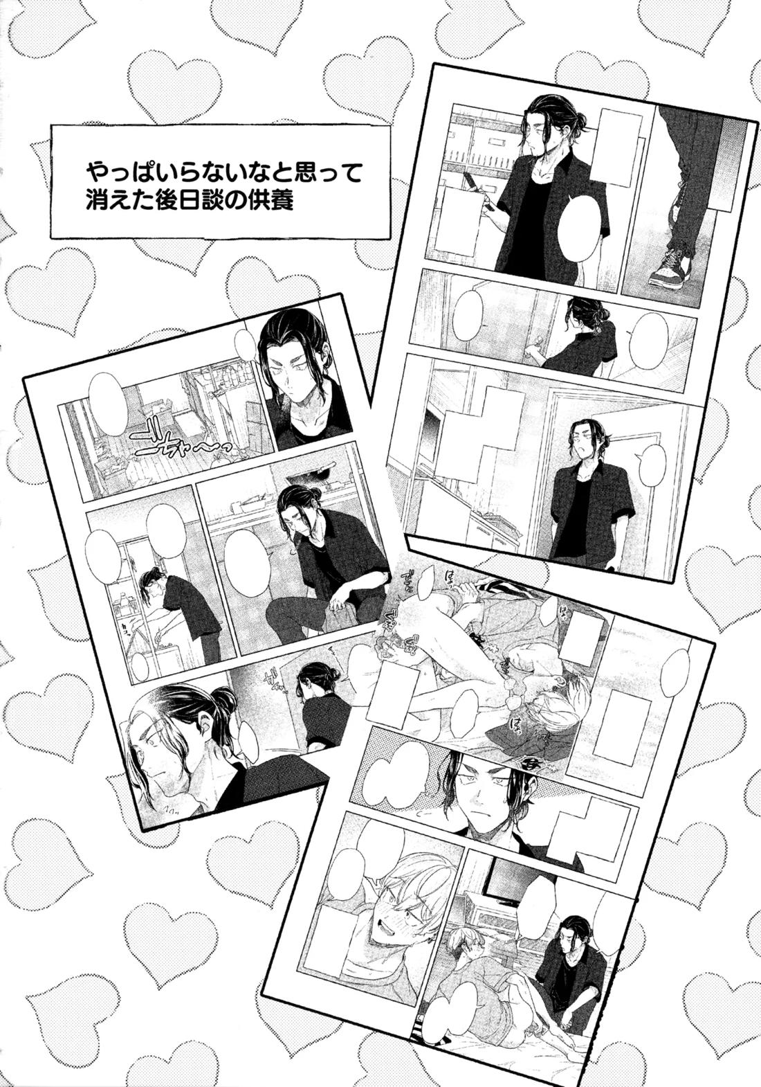 たちあがれ！はやくこいこい発情期【東京卍リベンジャーズ/ばじふゆ】 page 57