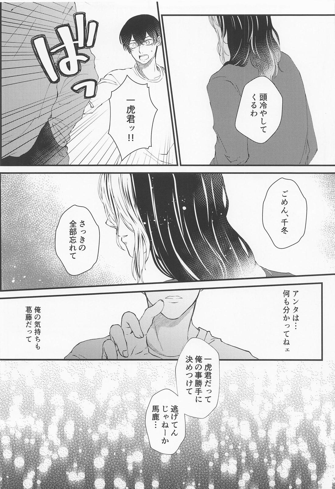 cowardice【東京卍リベンジャーズ/とらふゆ】 page 11