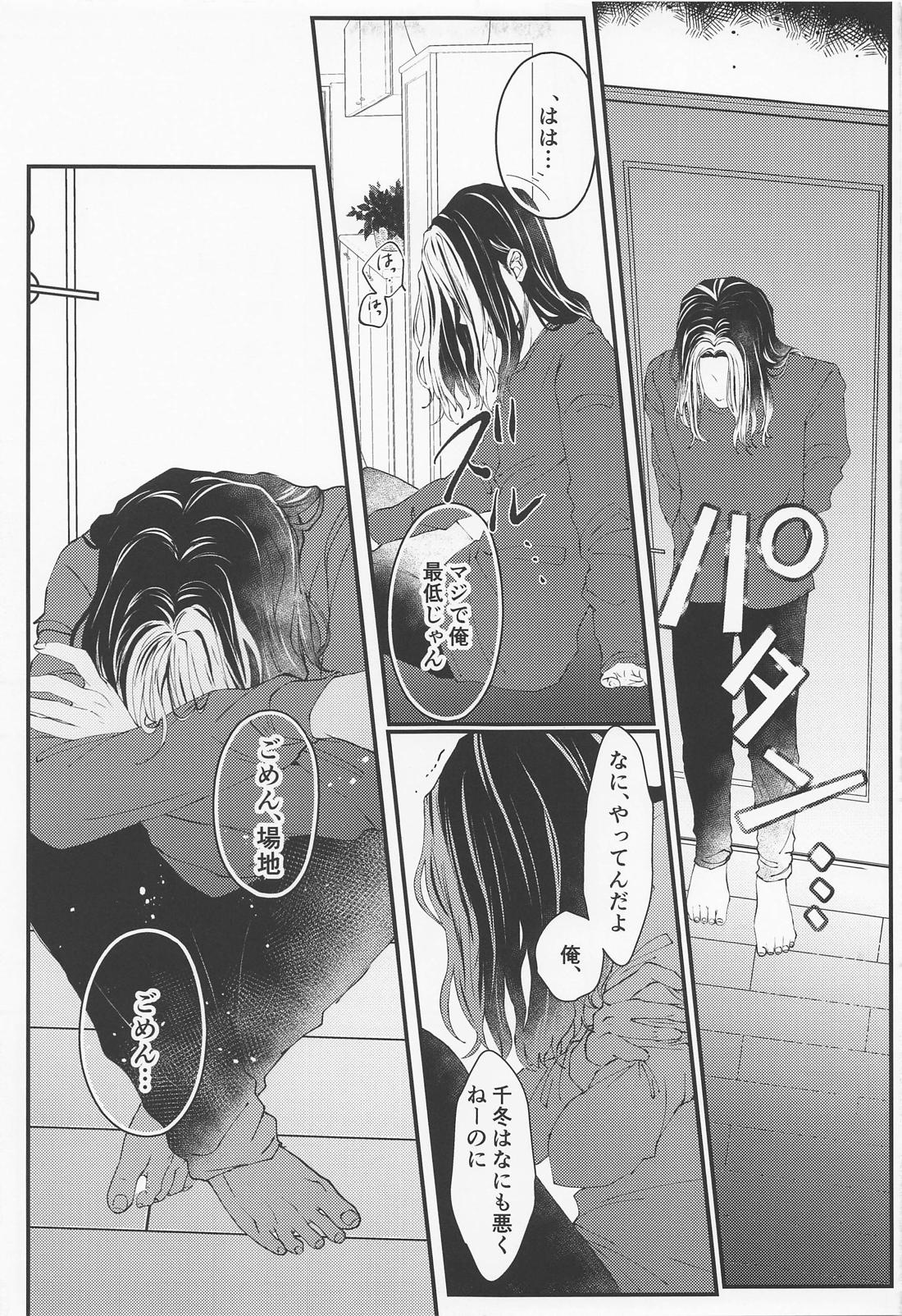 cowardice【東京卍リベンジャーズ/とらふゆ】 page 12