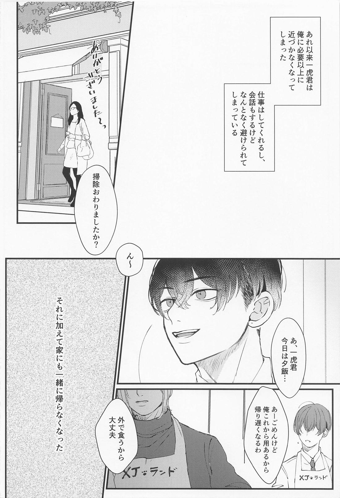 cowardice【東京卍リベンジャーズ/とらふゆ】 page 13