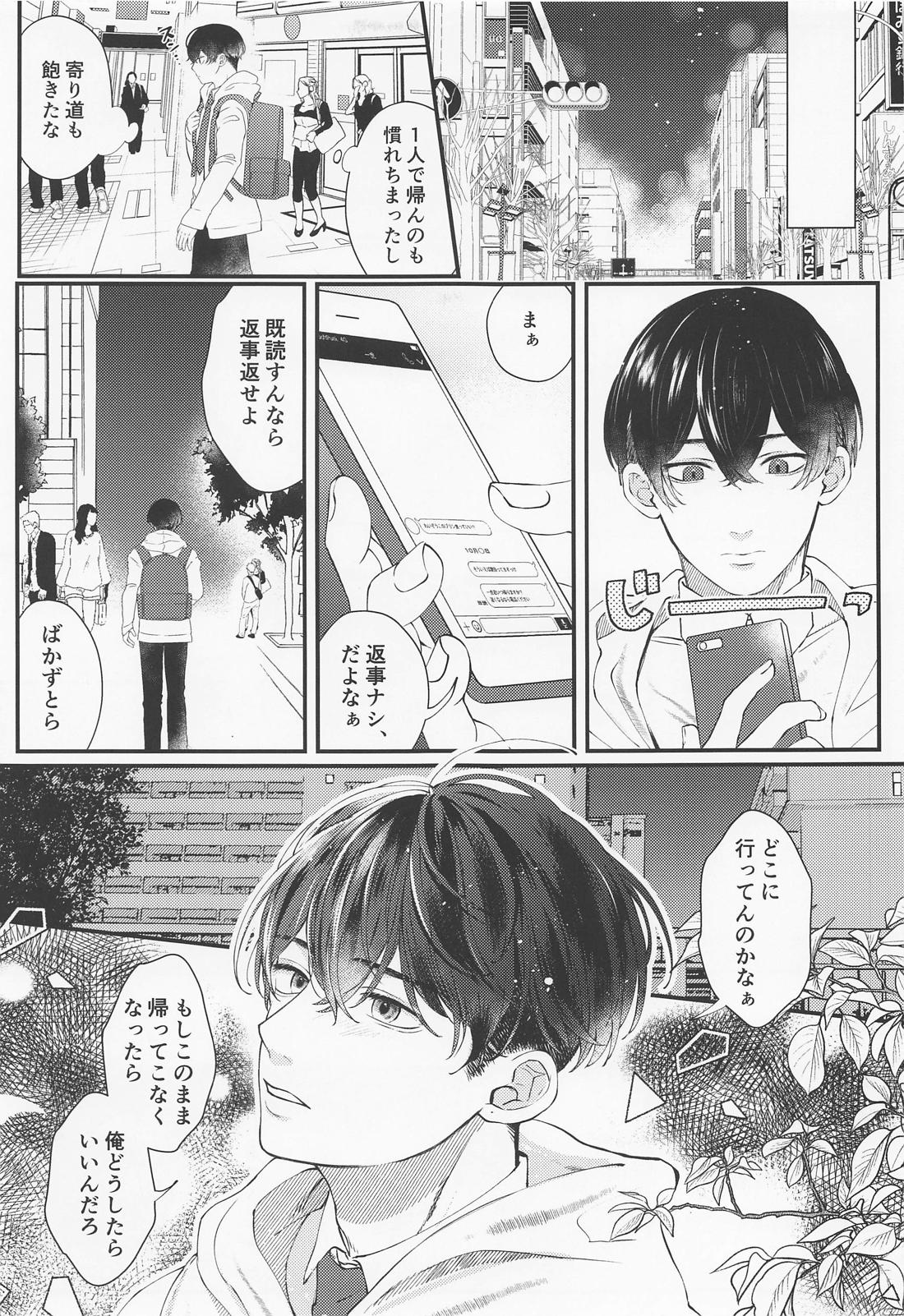 cowardice【東京卍リベンジャーズ/とらふゆ】 page 14