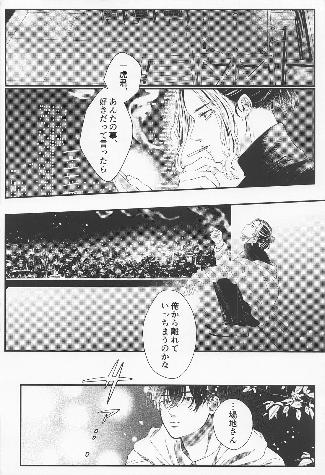 cowardice【東京卍リベンジャーズ/とらふゆ】 page 15