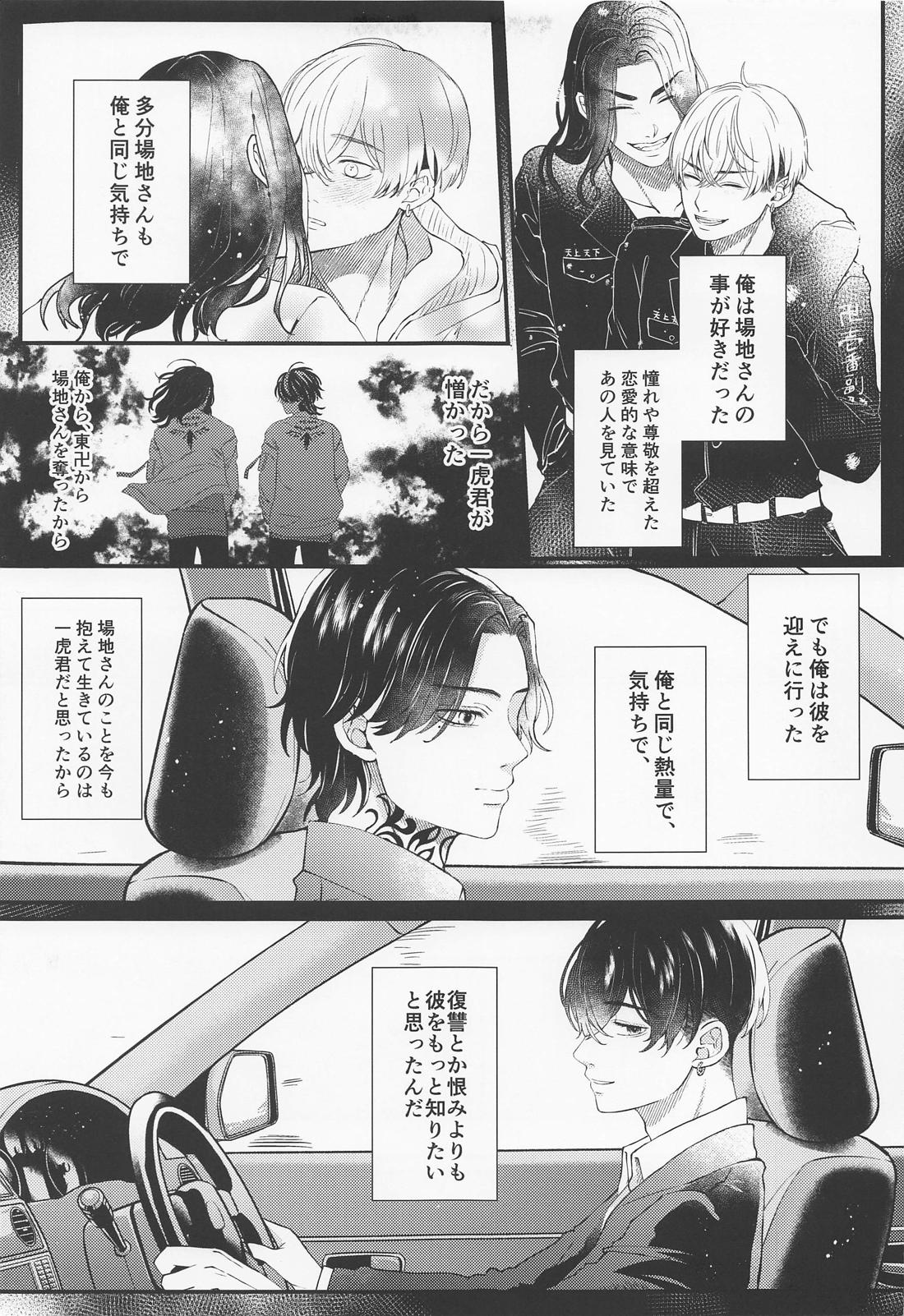 cowardice【東京卍リベンジャーズ/とらふゆ】 page 16