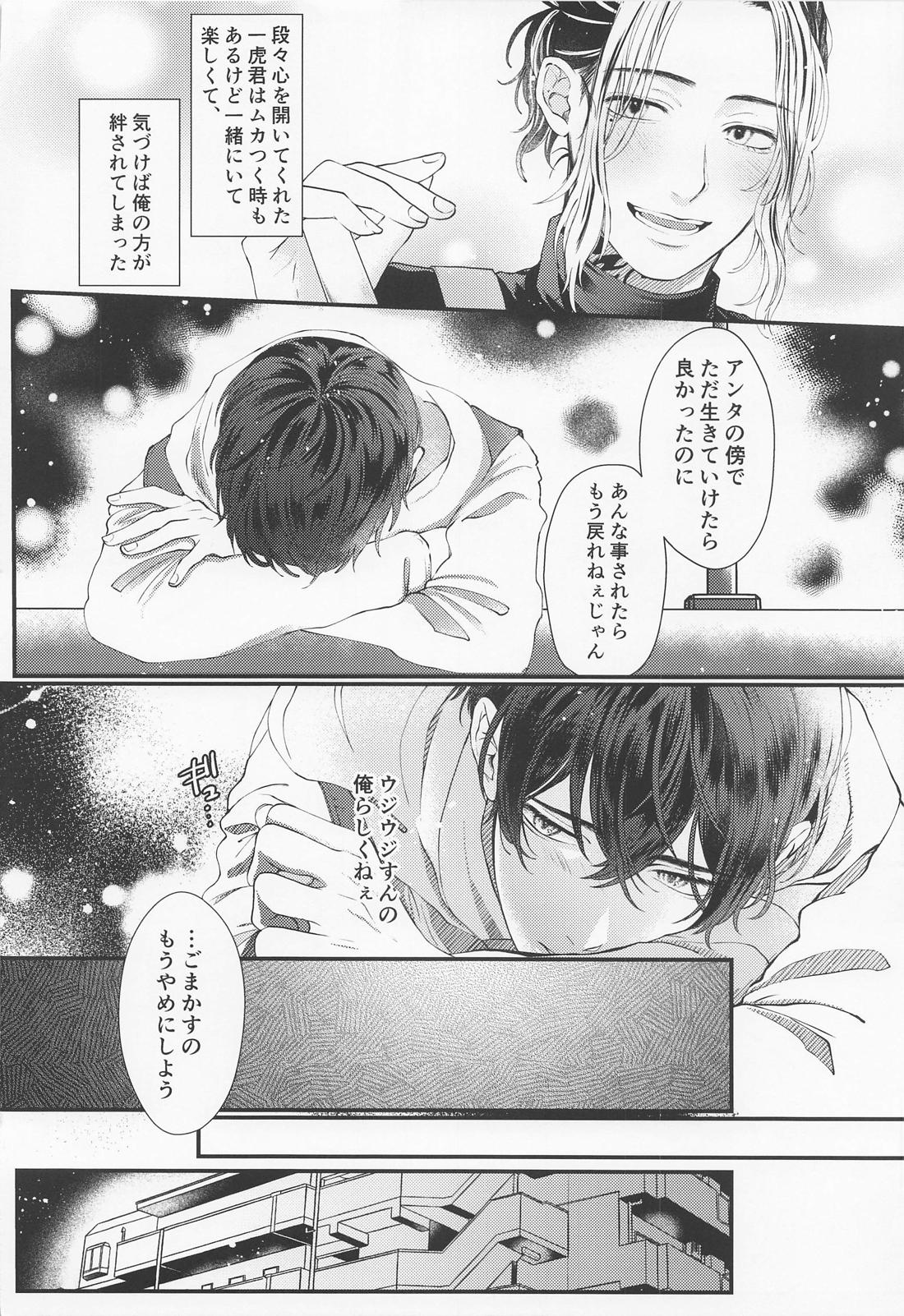 cowardice【東京卍リベンジャーズ/とらふゆ】 page 17