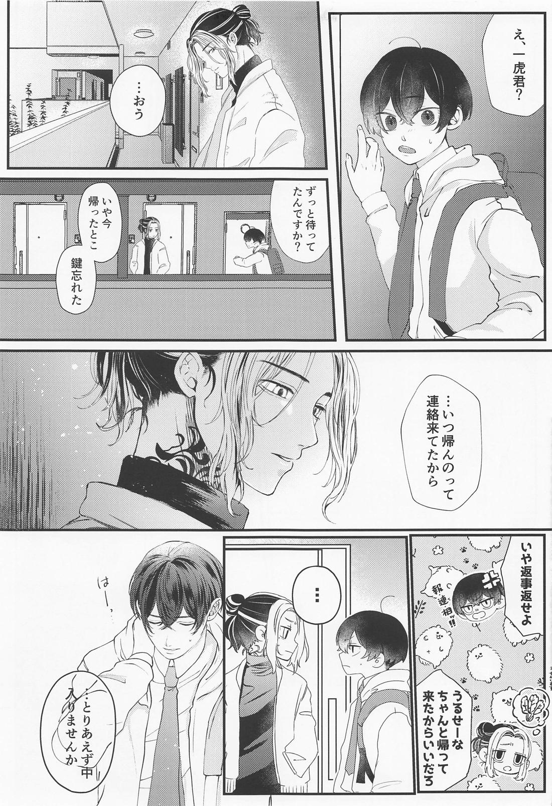 cowardice【東京卍リベンジャーズ/とらふゆ】 page 18