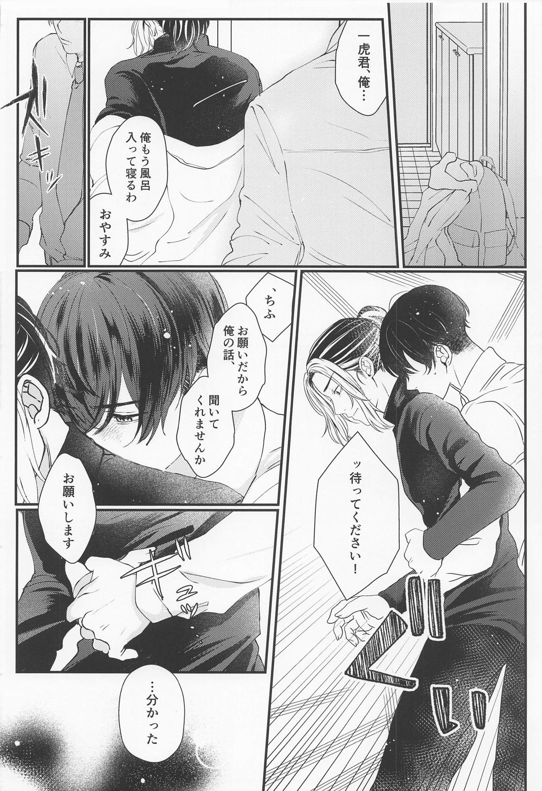 cowardice【東京卍リベンジャーズ/とらふゆ】 page 19