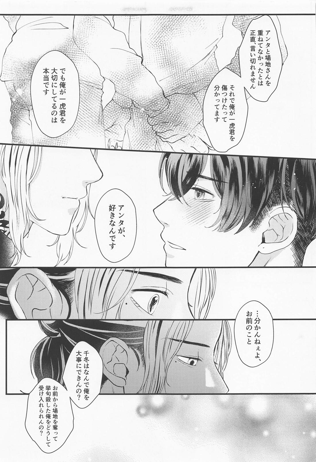 cowardice【東京卍リベンジャーズ/とらふゆ】 page 20
