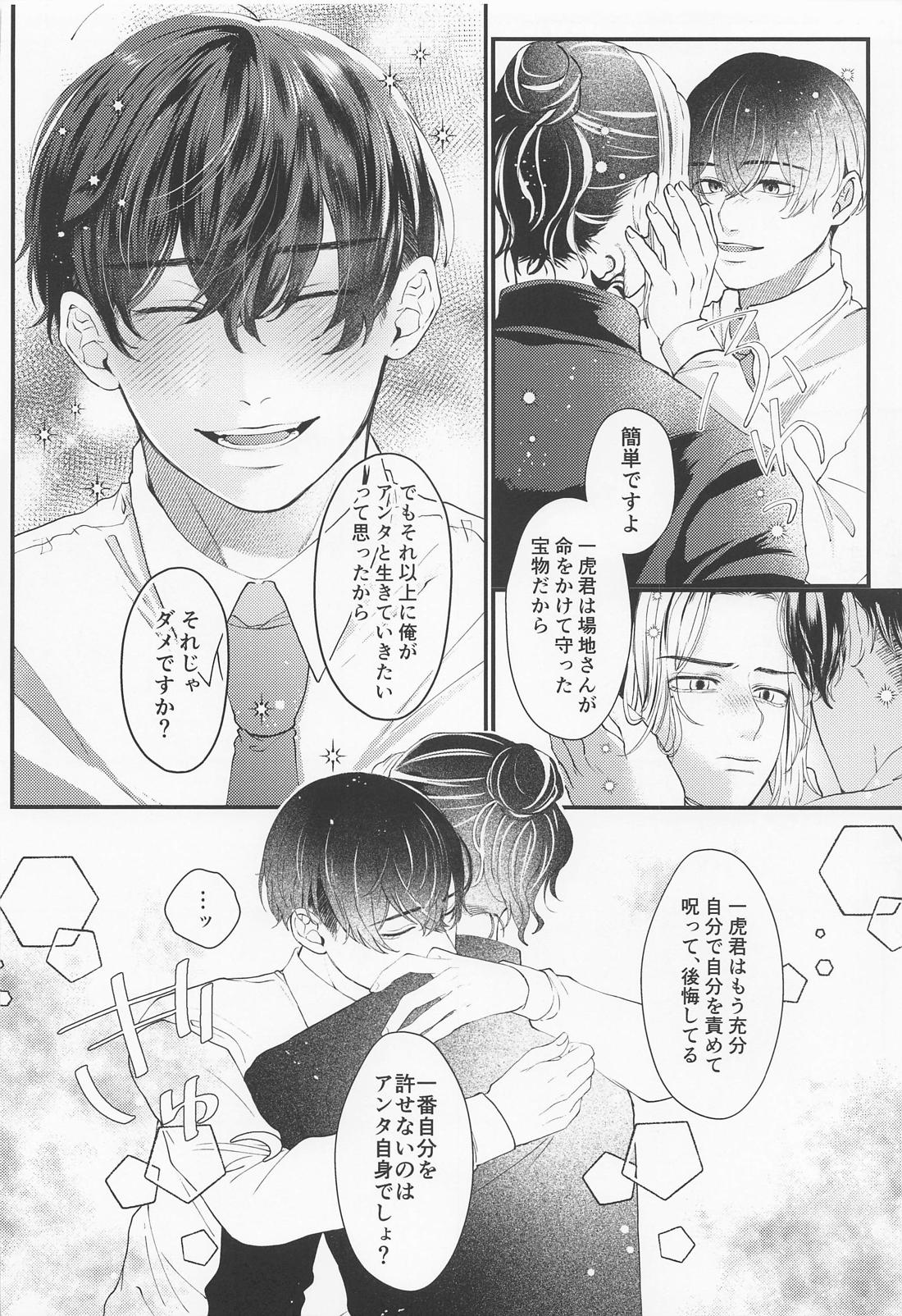 cowardice【東京卍リベンジャーズ/とらふゆ】 page 21