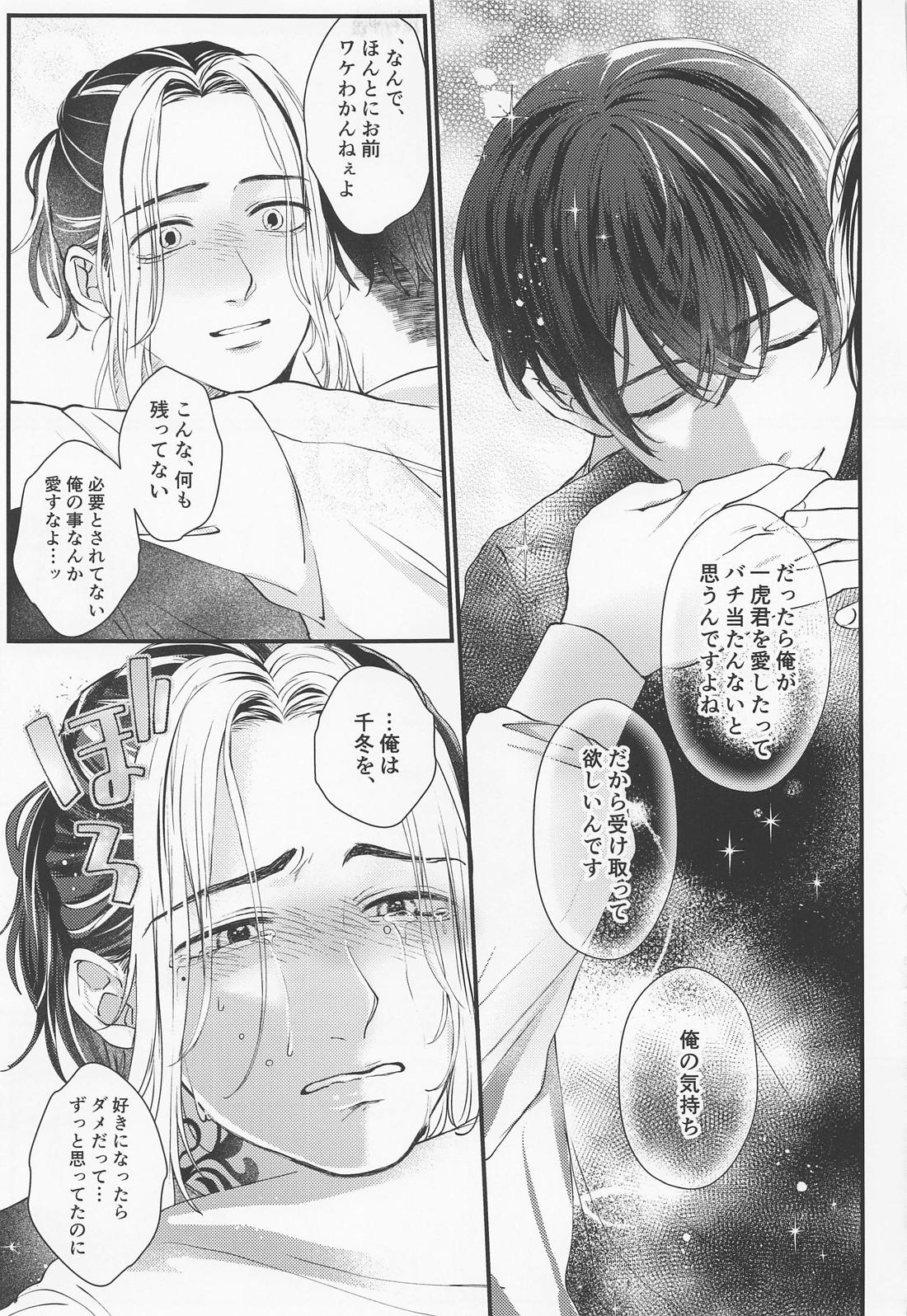 cowardice【東京卍リベンジャーズ/とらふゆ】 page 22