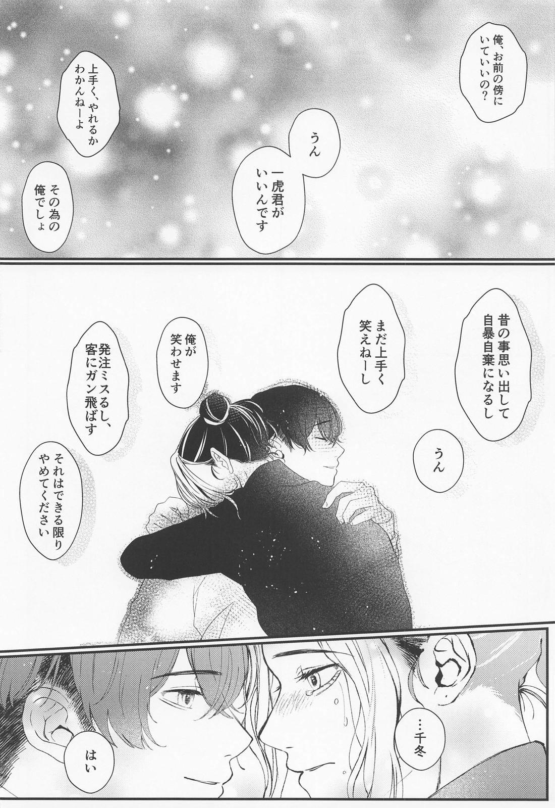 cowardice【東京卍リベンジャーズ/とらふゆ】 page 23
