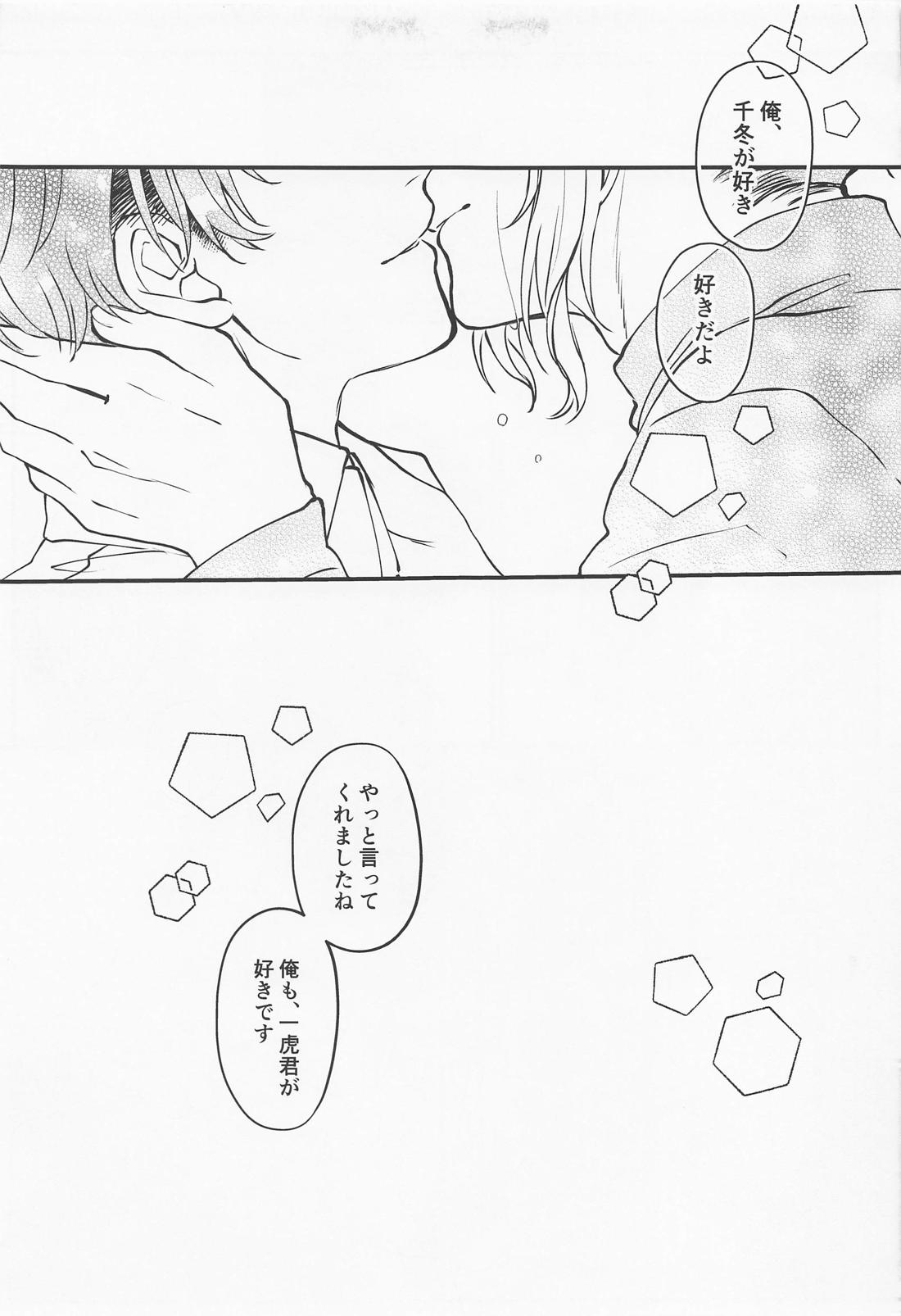 cowardice【東京卍リベンジャーズ/とらふゆ】 page 24