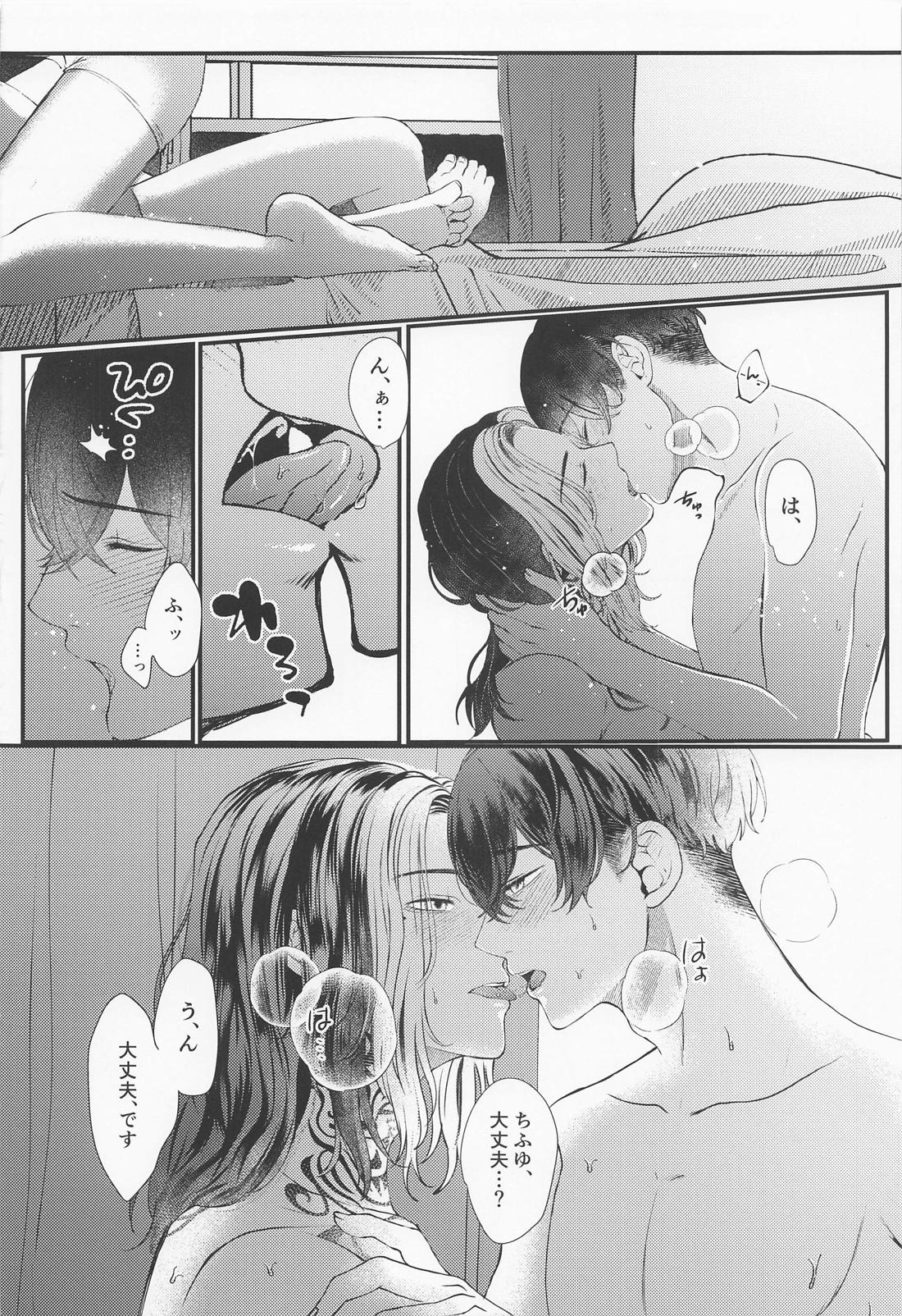 cowardice【東京卍リベンジャーズ/とらふゆ】 page 25