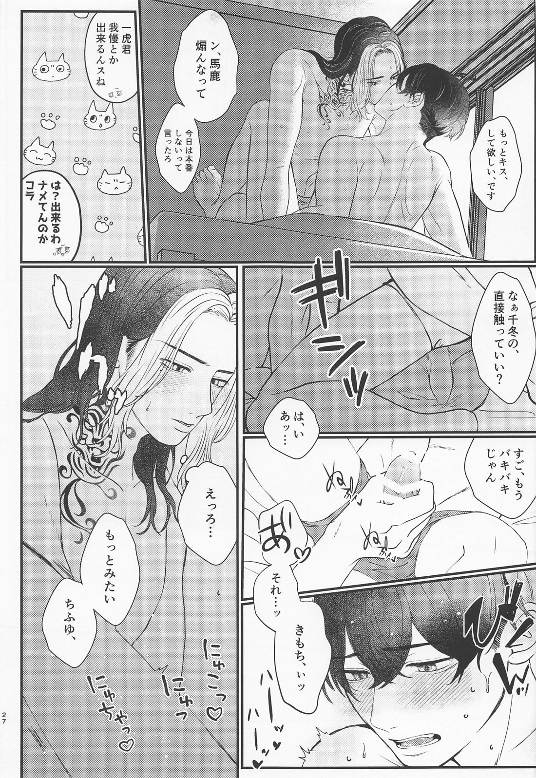 cowardice【東京卍リベンジャーズ/とらふゆ】 page 26